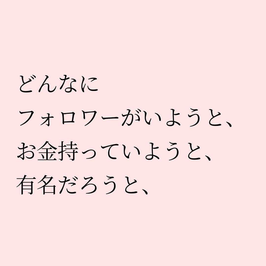 Takumi Kawaharaさんのインスタグラム写真 - (Takumi KawaharaInstagram)「【 絶対に付き合わない人。 】     どんなにフォロワーがいようと、 お金持っていようと、 有名だろうと、   人として信頼できなかったら 絶対に付き合わないと決めている。   逆に言うと どんなにフォロワーが少なくとも その時点でお金が無くても 無名でも   人として尊敬できるなら 付き合ってきた。   それが気づけば 信頼できる繋がりになっていく。       ＿＿＿＿＿＿＿＿＿＿＿   あたらしいけど、なつかしい。 川原卓巳がプロデュースする 自分たちらしく生きていくコミュニティ。   “本当に生きていきたい未来”を 自分たちでつくる。 じゃあ何からはじめようか...。   川原卓巳プロデュース 新オンラインサロン 9/1スタート！   「SMALL WORLD」 そろそろ自分たちの”生き方” アップデートしてみない？     SMALL WORLDの入会&最新情報は公式LINEへ プロフィール欄のURLから @takumi.kwhr     #プロデューサー #プロデュース #セルフプロデュース」9月11日 18時39分 - takumi.kwhr