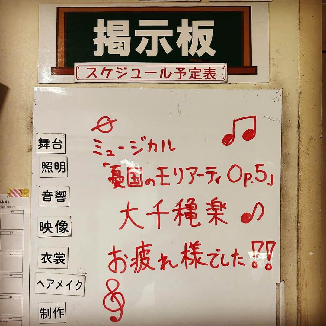ただすけのインスタグラム：「ミュージカル憂国のモリアーティOp.5〜最後の事件〜 無事に大千穐楽まで終えられました。 ４年以上かけたシリーズ、応援してくれたお客様のおかげで、ここまでやって来れました。 あの空間を共にし一緒に作り上げた全ての方に感謝します。 ただすけ #モリミュ」