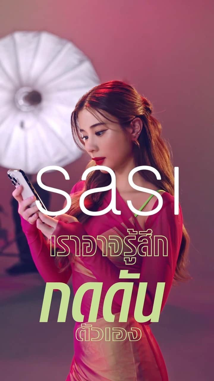 のインスタグラム：「ในแต่ละวัน เราอาจต้องเผชิญกับความคาดหวังมากมาย จนทำให้เกิดแรงกดดันทั้งจาก ‘ตัวเอง’ และ ‘คนรอบข้าง’ แต่ไม่ว่าจะต้องเจอกับอีกกี่แรงกดดัน เก้าผ่านได้ SURVIVE ทุกแรงกดดัน  พร้อมเติมความมั่นใจด้วย sasi SURVIVE Matte Lips ที่จะ SURVIVE ได้ทุกสถานการณ์ 🫶🏻💖  เก้าเชื่อว่าความมั่นใจเป็นพลังที่แข็งแกร่ง อยากให้ทุกคนมั่นใจ และเชื่อในตัวเองว่าเราทำได้ ไม่ว่าจะเจอเรื่องอะไร ก็จะก้าวผ่านไปได้!✌🏻  I Got This! You Got This!   #เชื่อศิ #sasiSURVIVE #sasiลิปกร้าวใจ #sasiSURVIVEMatteLip  #sasi @sasidiary」