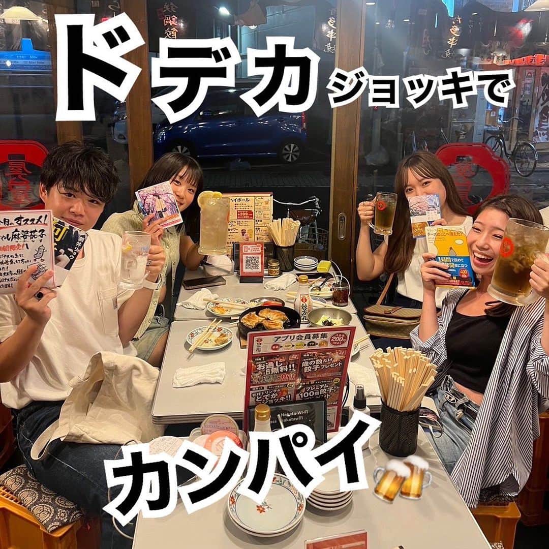 【屋台屋 博多劇場】鉄鍋餃子 もつ鍋 串焼き おでんのインスタグラム：「いつも屋台屋 博多劇場をご利用いただき 誠にありがとうございます！🥟  毎月人気企画持ち出せ〇〇 9月のmybookも大盛況でした✨  グッズをお持ちいただいたお客様の様子をチラ見せ👀💖 一緒に盛り上げてくださりありがとうございました🥳  毎月お題の物をお持ちいただくと 通常サイズのドリンクが一杯無料🍺 ミニゲームに成功でドデカジョッキ一杯無料🍻  来月は特別企画を考案中です🥰🌈 お楽しみに♡  【屋台屋 博多劇場】 @yataiya_hakata  #博多劇場 #屋台屋博多劇場 #餃子 #鉄鍋餃子 #博多餃子 #博多 #100個餃子 #大衆居酒屋 #ネオ大衆酒場 #赤提灯系 #居酒屋 #13日は餃子の日 #もつ鍋 #バースデー餃子 #餃子好きな人と繋がりたい #飲み好きな人と繋がりたい #劇場 #博多居酒屋 #大食いチャレンジ #丸の内グルメ #北千住グルメ #上野グルメ」