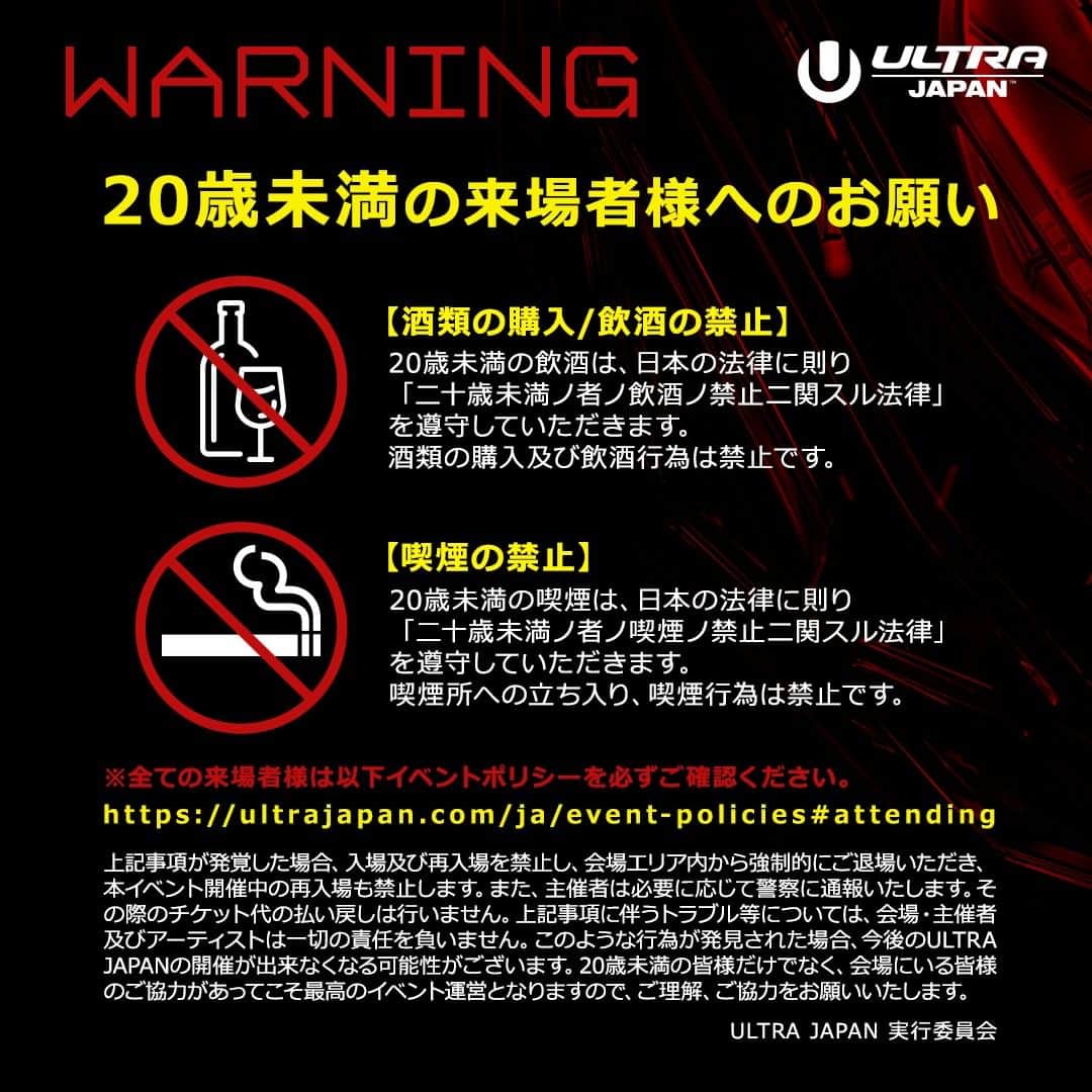 Ultra Japanさんのインスタグラム写真 - (Ultra JapanInstagram)「ULTRA JAPANは18歳からご入場可能です🙆‍♀️  当日年齢を確認できる身分証明書をご持参ください🪪  ルールを守って最高の思い出を作ろう！  イベントポリシー▼ https://ultrajapan.com/ja/event-policies#id  #UltraJapan #UltraJapan2023 #ウルトラジャパン #ULTRAinfo」9月11日 14時00分 - ultrajapan