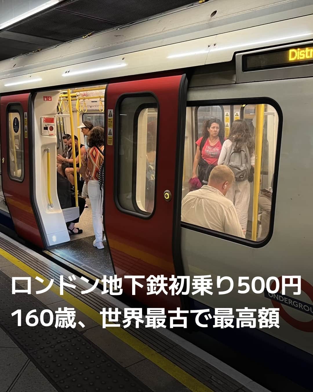 日本経済新聞社さんのインスタグラム写真 - (日本経済新聞社Instagram)「世界お値段調査隊の鉄道編、初回はロンドン。英国の国旗「ユニオンジャック」と同じ赤と青を基調とした地下鉄は「Tube（チューブ）」の愛称で親しまれ、地元民や観光客に欠かせない移動手段です。開業はなんと1863年。この世界最古の地下鉄は中心部からの距離によって「Zone（ゾーン）」で区分けされています。中心部のゾーン1における大人の初乗り料金は2.7ポンド（約500円）。円安・ポンド高が進んだこともあり、日本人にとってはかなり高額です。⁠ ⁠ 詳細はプロフィールの linkin.bio/nikkei をタップ。⁠ 投稿一覧からコンテンツをご覧になれます。⁠→⁠@nikkei⁠ ⁠ #日経電子版 #地下鉄 #ロンドン #初乗り」9月11日 14時00分 - nikkei
