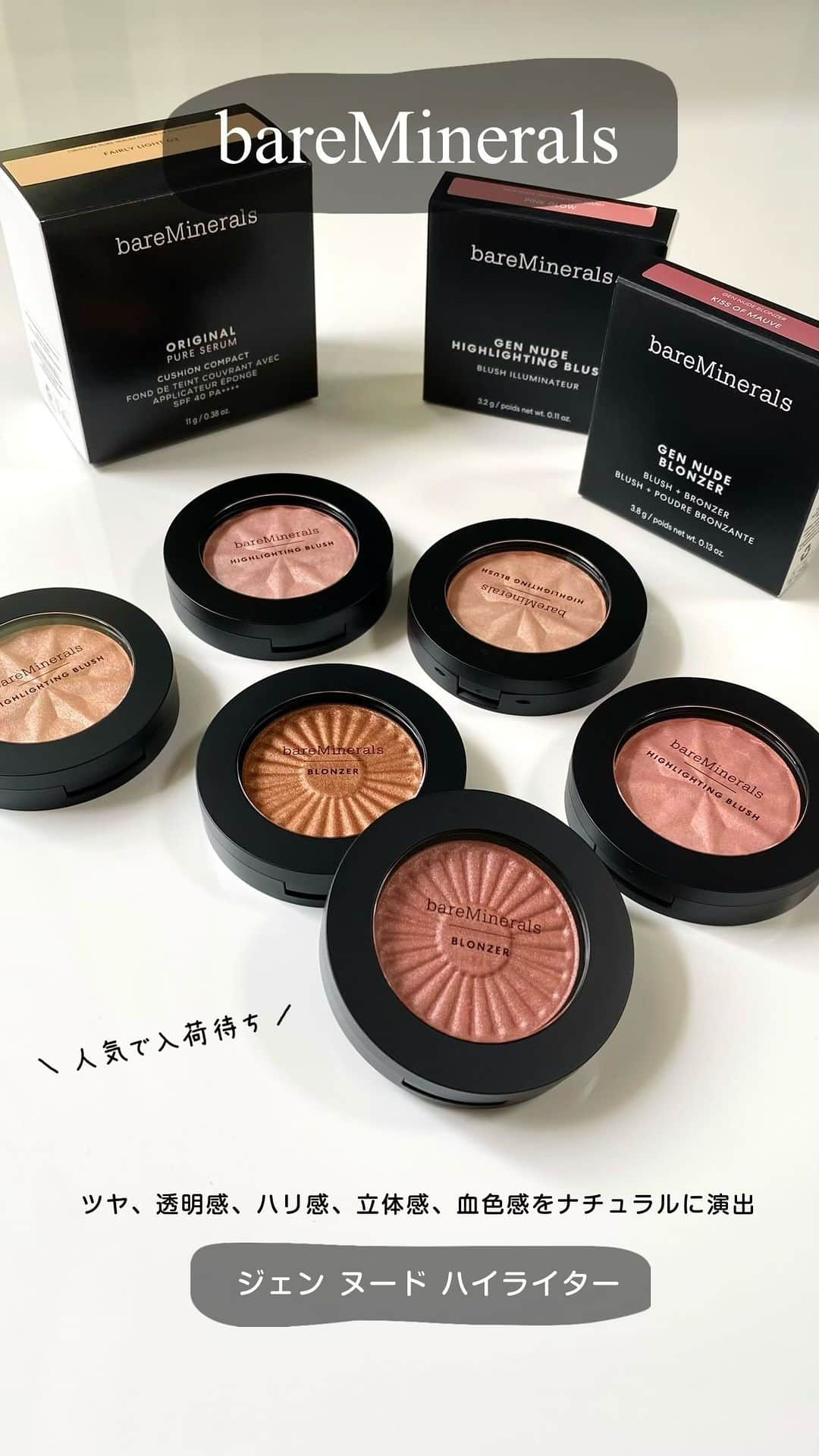 海老原りさのインスタグラム：「bareMinerals 　 　 ＼ 好評すぎて入荷待ち？！／ 　 ミネラル由来のうるみパウダーで 薄膜のツヤを長時間キープする フェイスカラーが発売中だよ🤭✨ 　 ジェン ヌード ハイライター 全4色 ¥3,850(税込) ・オパール グロー ・ローズ グロー ・ピーチ グロー ・ピンク グロー 　 普段のメイクにプラスするだけで ツヤ、透明感、ハリ感、立体感、血色感を ナチュラルに演出してくれる。 　 この絶妙カラー可愛くないですか？🥹 　 チークとしても ハイライトとしても使えるマルチ設計で どのカラーを使っても肌なじみ抜群👌🏻✨ 　 ヘルシーな血色感と立体感が欲しいならこちら↓  ジェン ヌード ブロンザー 限定2色 ¥3,850(税込) ・キス オブ スパイス ・キス オブ モーヴ 　 ハイライターもブロンザーも クリーミーなテクスチャーで スッと肌に馴染んでくれる。  つけてる感のない軽やかなつけ心地なのに 肌表面はしっかり磨いたような ツヤキラ〜になるからおすすめ🥰 (私はピンク グロー愛用中) 　 　 2023年8月2日 発売 #ベアミネラル#bareminerals #ジェンヌードハイライター#ハイライト #ジェンヌードブロンザー#ハイライター #ビーガンコスメ#ピーチグロー#ピンクグロー」