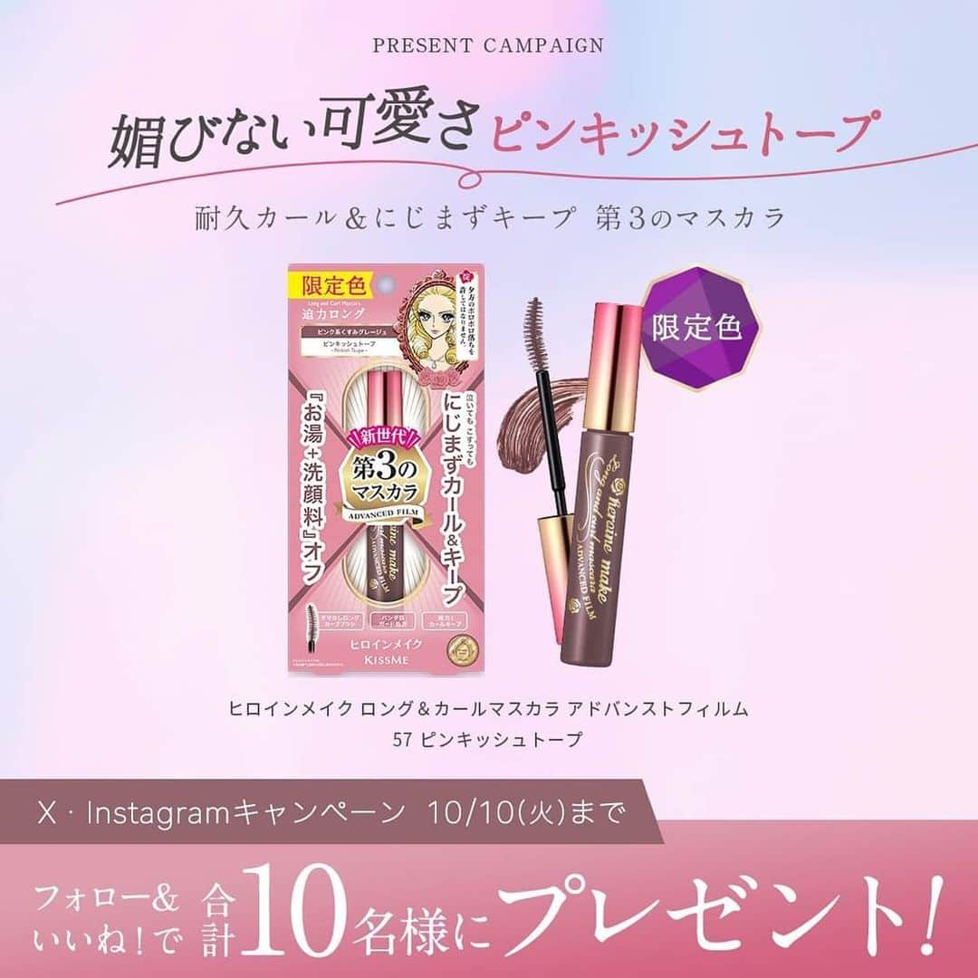 heroine make／ヒロインメイク（公式）のインスタグラム：「耐久カール＆ラクOFF💗 #第３のマスカラ から ほんのり甘いピンク系くすみグレージュ 「ピンキッシュトープ」が数量限定で9/18（月）に登場✨  X・Instagram合計10名様にプレゼント🤍  ▼応募方法 ①ヒロインメイクの公式アカウント（@heroinemake ）をフォロー ②この投稿にいいね！  ▼応募締切 2023年10月10日（火）まで  応募規約はプロフィールのURLへ  #ヒロインメイク #heroinemake #ヒロインメイクマスカラ #ピンキッシュトープ #メイクアップ #アイメイク #プチプラコスメ #優秀コスメ #ドラコス #新作コスメ #キスミー #kissme」