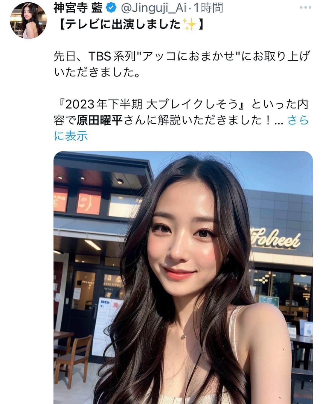 原田曜平のインスタグラム：「ご本人？？にツイートして頂いた💦 #神宮寺藍」
