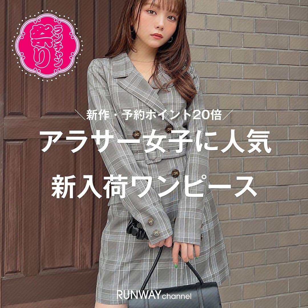 RUNWAY channelさんのインスタグラム写真 - (RUNWAY channelInstagram)「＼新作・予約ポイント20倍／ アラサー女子に人気の新入荷ワンピース👗🎀  🪅ランチャン祭り🪅 かわいい！似合う！ ＼ オトクがメガ盛り🩷／  オトクなキャンペーンが盛りだくさんの お祭り開催中🎉🎊🎈   ･･････････････････････････････ ⁡ 📢続きはRUNWAYchannelで！  ／ RUNWAYchannelお得情報をお知らせ📢 ＼   ■10人に1人実質無料！？※ポイントでの還元になります ■初日限定！¥2,000オフクーポン配布中 ■新作・予約アイテムがポイント20倍＆送料無料 ■ここでしかもらえないスペシャルノベルティ ■新規会員登録で¥500オフのチャンス！ ■会員限定特別イベント開催中 ■商品お気に入り登録でポイントが貯まる ⁡ ･･････････････････････････････ ⁡  #ファッション  #RUNWAYchannel#ランウェイチャンネル　 #OOTD#お気に入り #低身長コーデ #ミニマムコーデ  #ニット#秋冬コーデ#秋コーデ#秋ファッション #着回しコーデ#着回し#ニットワンピース#20代コーデ#大学生コーデ#学生ファッション#綺麗め女子 #アラサー女子#主婦コーデ#アラサーコーデ#ママコーデ#秋ワンピース」9月11日 20時30分 - runway_channel