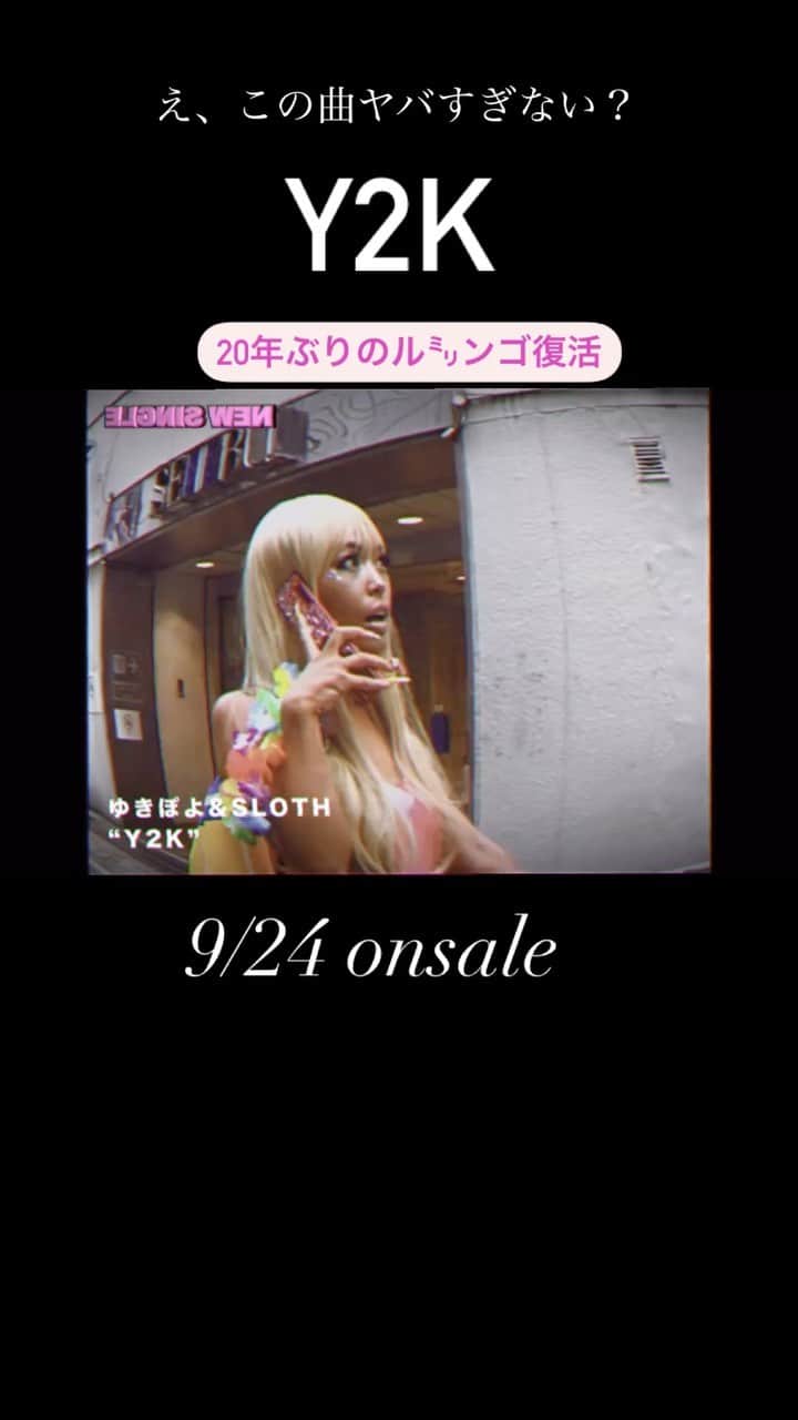 板橋瑠美のインスタグラム：「ヤバすぎない？？めっちゃ好き‼️この曲♡  フルで聴けるようになるのは9/24から！！ 歌詞が本当懐かしワードしかないから、その当時を思い返すとなんだかキュンキュンしちゃうよ💜  作詞作曲のSLOTHくん、天才じゃない？！ ☞ @slothtokyo   そしてアムラーメイクのゆきぽよたん、可愛すぎてやばくない？ @poyo_ngy   MVお楽しみにーー！！💜」