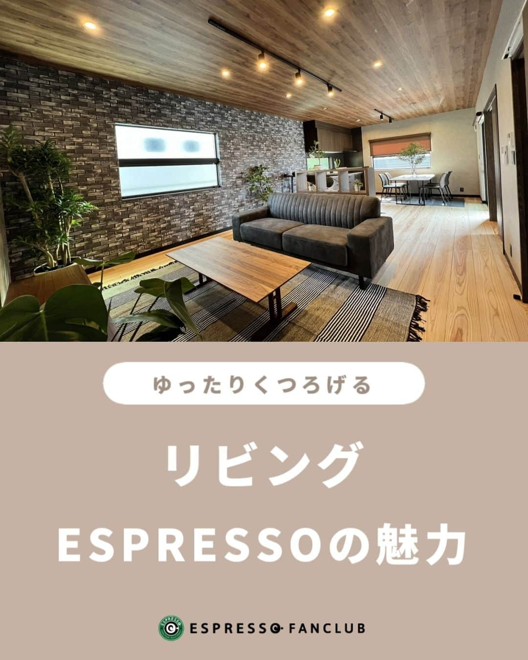 ESPRESSOのインスタグラム：「他の投稿はこちら → @espresso.fanclub  投稿をご覧いただきありがとうございます😊  今回は、ESPRESSOのリビングの紹介です。  ESPRESSOはブルックリンスタイルのデザイナーズ賃貸アパートです。  リビングは、ウッドの質感いっぱいの空間で癒やし効果がすごい。  来客時でも居心地の良いリビングスペースです。  ESPRESSOに住んでみると、友達を呼びたくなる方が多いそうですよ！  キッチンまわりのレンガタイルクロスがスタイリッシュでカッコいい。  ブルックリンスタイルの統一感に加え、観葉植物がナチュラルな雰囲気を出し、スターバックスのような空間を実現しました。  珈琲と木の香るESPRESSOで、あなたも理想の暮らしを叶えませんか？  ＿＿＿＿＿＿＿＿＿＿＿＿＿＿＿＿＿＿＿  ESPRESSOのオリジナルグッズはこちら 　👉@espresso_fanclub_onlineshop ＿＿＿＿＿＿＿＿＿＿＿＿＿＿＿＿＿＿＿  感想や質問など、コメント・DM・メンションで頂けたらとても嬉しいです！  お気軽にお願いします！ よかったらフォローもしてください😊  #お家でインスタ映え #ESPRESSO ・ ・ ・ #ブルックリンスタイル #カフェのような空間  #カフェっぽい  #カフェっぽい家 #カフェみたいな家に住みたい #カフェスタイルの家   #リビングデザイン  #リビングダイニングインテリア  #リビングコーディネート  #ダイニング #レンガ調クロス」