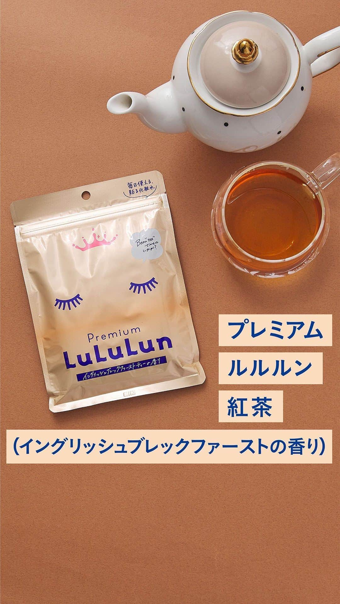 LuLuLun（ルルルン公式）のインスタグラム