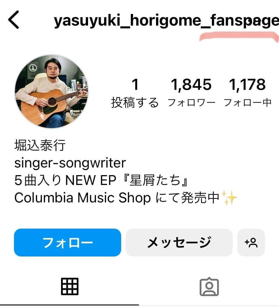 堀込泰行のインスタグラム：「. 偽アカです。お気をつけください！ アカウント本拠地はナイジェリア。 過去5回にわたりアカウント名変更してます。」