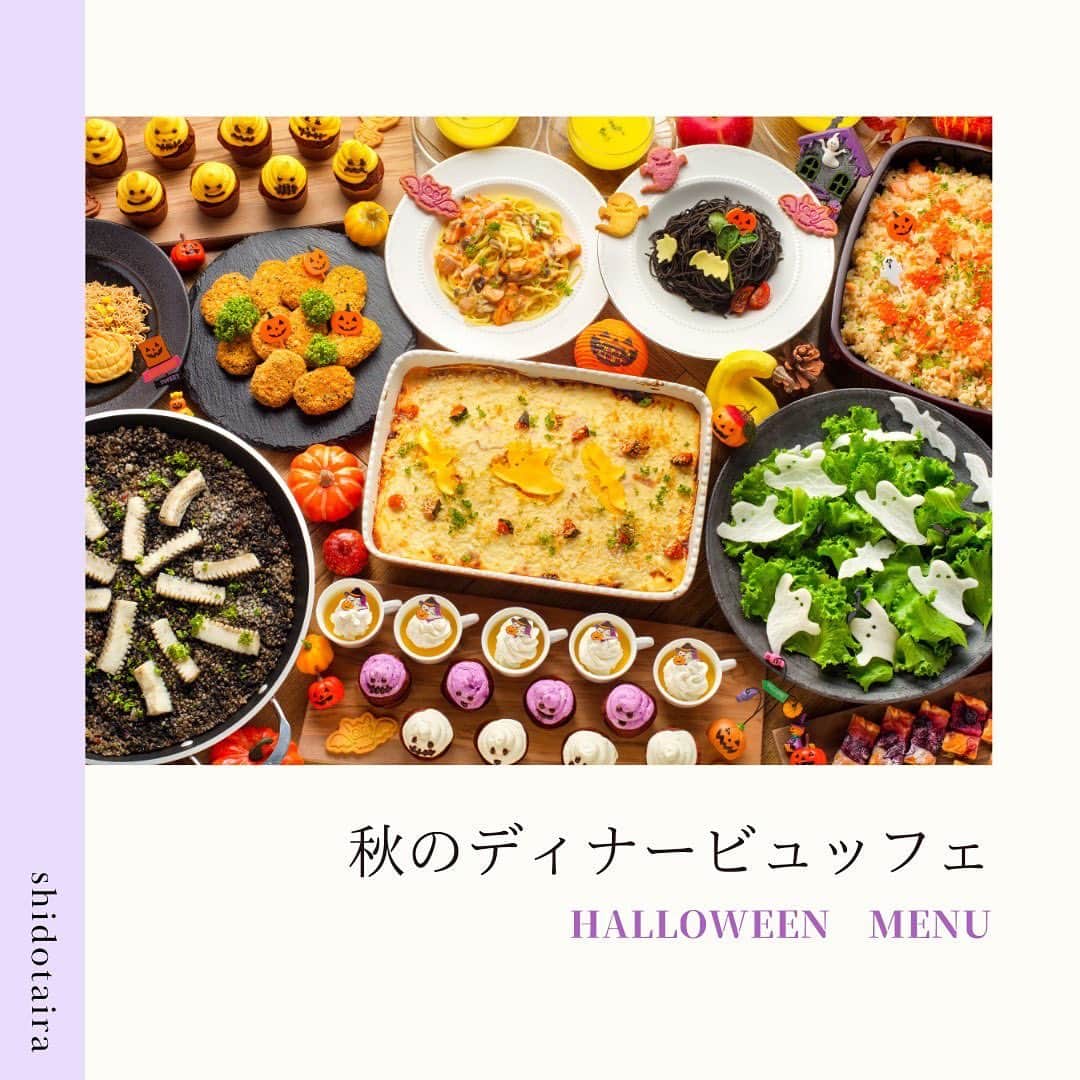 【公式】湯の杜 ホテル志戸平のインスタグラム：「──ハロウィン限定メニューを志戸平で🎃 ホテル志戸平では、 2023 年 9 月 15 日～10 月 31 日の期間中、 ハロウィンのディナービュッフェを開催中🍽️  全部美味しいので迷ってしまいますが、 今回おすすめするのは 以下の 5 つのメニュー👨🏻‍🍳  ■イカスミの冷製パスタ ■鮭といくらの炊き込みご飯 ■北上二子芋のいものこ汁 ■ハロウィンおばけマフィン ■コールドストーンモンブラン  昨年も好評だった イカスミパスタが今年も登場🦑  大人もお子様も大好き！ 鮭の旨味たっぷりご馳走ご飯🍁  岩手県北上市の名産品「二子芋」を使った、 東北秋の風物詩「いものこ汁」🥔  ハロウィン仕様の かわいいデザートにきゅん👻💓 コールドストーンとモンブランのコラボ!? 絞りたてのモンブランアイスをお楽しみあれ🌰  ハロウィンにぴったりな スペシャルメニューが目白押し🎃  ぜひ、ご賞味くださいませ！！！  ご予約・詳細については、 プロフィール欄からお願い致します。  @shidotaira  #ホテル志戸平 #志戸平温泉 #志戸平 #温水プール ⁠ #岩手旅行 #岩手観光 #家族旅行 #子連れ旅行 ⁠#ホテルプール #家族旅行👪 #子供連れ #東北旅行⁠#東北ママ #岩手ママ⁠ #温泉旅行 #温泉巡り #東北温泉 #ホテルステイ #仙台ママ⁠ #花巻観光 #女子旅 #女子旅行 #タビジョ #温泉女子 1週間前」