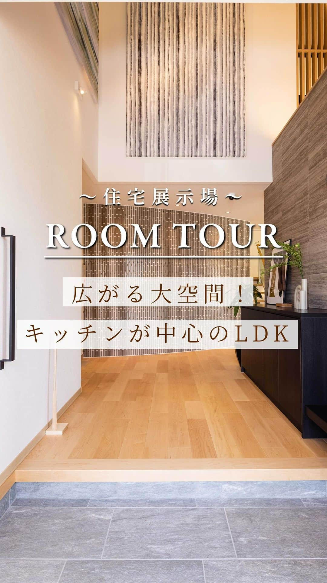 HEIM LIFE（セキスイハイム ハイムライフ）のインスタグラム：「【ROOM TOUR 】 広がる大空間！キッチンが中心のLDK こちらの住まいには、リビングに吹き抜けと大開口が設けられており開放感抜群！ キッチンからはLDK を見渡すことができ、キッチンに立っていても家族の様子を見守ることができます。 また、家族用の玄関には収納スペースがあったり、掘りごたつ風スペースがあったりと、暮らしにうれしい間取りになっています！ その他のインテリアのヒントはこちら→ @heimlife_816  #セキスイハイム #ハイムライフ #セキスイハイムの家 #ルームツアー #吹き抜け #玄関手洗い #大きな窓 #飾り棚 #アイランドキッチン #和室 #掘りごたつ風 #障子 #間接照明 #和モダン #和モダンインテリア #和風」