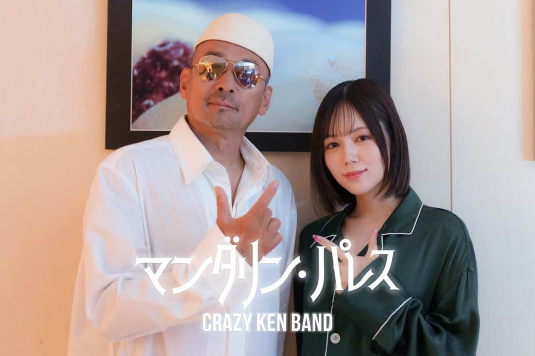 クレイジーケンバンド【公式】のインスタグラム：「ニューアルバム『世界』からミュージックビデオ第３弾！ 「マンダリン・パレス」が9月12日（火）20:45頃より公開いたします。 あの #涼森れむ さんも出演し、PRESTIGE APPARELが衣装提供をしたコラボ作品！ うたコン後すぐに公開予定です。 お見逃しなく！！  by staff  #クレイジーケンバンド #横山剣」