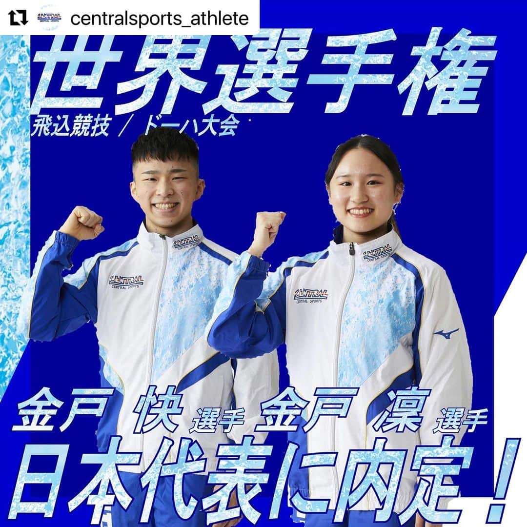 セントラルスポーツ公式アカウント フィットネス・スポーツジムのインスタグラム：「#Repost @centralsports_athlete with @use.repost ・・・ . 【 世界選手権 代表決定！】  先日開催された日本選手権の結果をうけて、 2024年2月に開催される世界選手権（ドーハ）の日本代表内定選手が発表されました！  セントラルスポーツからは、 日本選手権にて高飛込を優勝した金戸快選手・金戸凜選手の2選手が代表に内定しております🔥  本大会が、2024パリ大会への出場をかけた最後の戦いとなります！  世界の大舞台で活躍するセントラルスポーツアスリートに熱いご声援をお願いいたします。  #centralsports #centralsports_athlete #セントラルスポーツ #セントラルスポーツアスリート #athlete #飛込 #diving #teamcentral #日本代表 #世界選手権」