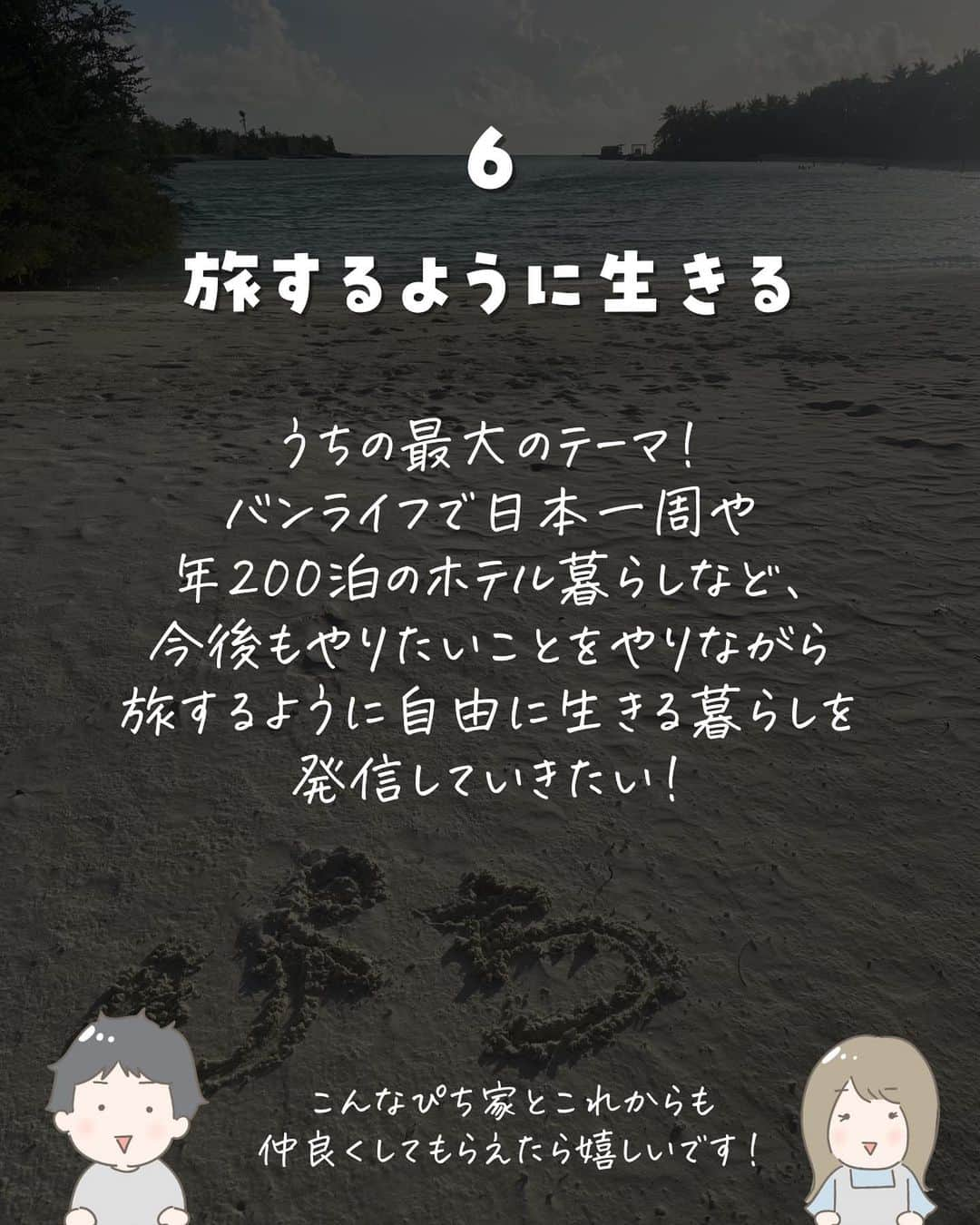 ぴち家さんのインスタグラム写真 - (ぴち家Instagram)「旅するように生きるが夫婦のテーマ✈️ @travelife_couple ⁡ \ ぴち家の人生が変わった好きな言葉 / ⁡ 1.努力は夢中に勝てない 2.今が1番若い日 3.憧れているうちはそうなれない 4.人生はコンテンツ 5.やりたいことには賞味期限がある 6.旅するように生きる ⁡ ぴちノートいかがでしたか？🥺 ⁡ この言葉たちは本当に大好きで大切にしています！ 思い出す度力が湧いてくるし、 夫婦で同じ方向へ進む為の価値観になっています😌 ⁡ みんなの好きな言葉もコメント欄で 教えてもらえたら嬉しいです😂🙏🏻 ⁡ ⁡ ーーーーーーーーーーーーーーーーー✽ ⁡ ぴち家（@travelife_couple）って？ ⁡ バン🚐で旅してホテルやスポット巡り！ お得旅行が大好きな夫婦です。 ⁡ ✔︎旅行先やホテル ✔︎観光スポット・グルメまとめ ✔︎旅費を作るためのお金の話　を発信中𓂃𓈒𓏸 ⁡ ⁡ また本アカウント以外にも、以下を運営しております。 少しでも役立ちそう、応援してもいいと思って 頂ける方はフォローよろしくお願いしますˎˊ˗ ⁡ 📷日常・写真メインの旅行情報 →@travelife_diary （フォロワー3万超） ⁡ 🔰初心者必見のお金・投資情報 →@yuki_moneylife （フォロワー6万超） ⁡ 🎥旅行ムービー発信のTiktok → @ぴち家（フォロワー2.5万超） ⁡ 【テーマ】 「旅行をもっと身近に✈️」 これまで厳しい状況が続いてきた旅行・飲食業界を盛り上げたい！ より多くの人にワクワクする旅行先を知って もらえるよう、またお得に旅行が出来るよう、 夫婦二人で発信を頑張っています。 　 【お願い】 応援して頂けるフォロワーの皆様、及び 取材させて頂いている企業様にはいつも感謝しております！🙇‍♂️🙇‍♀️ お仕事依頼も承っておりますので、 応援頂ける企業・自治体様はぜひ プロフィールのお問合せよりご連絡お願いします。 ⁡ ぴち家(@travelife_couple) ⁡ ✽ーーーーーーーーーーーーーーーーー ⁡ #ぴち家 #旅行 #旅行好きな人と繋がりたい #国内旅行 #ノマド #ノマドワーカー #ノマドライフ」9月11日 19時50分 - travelife_couple