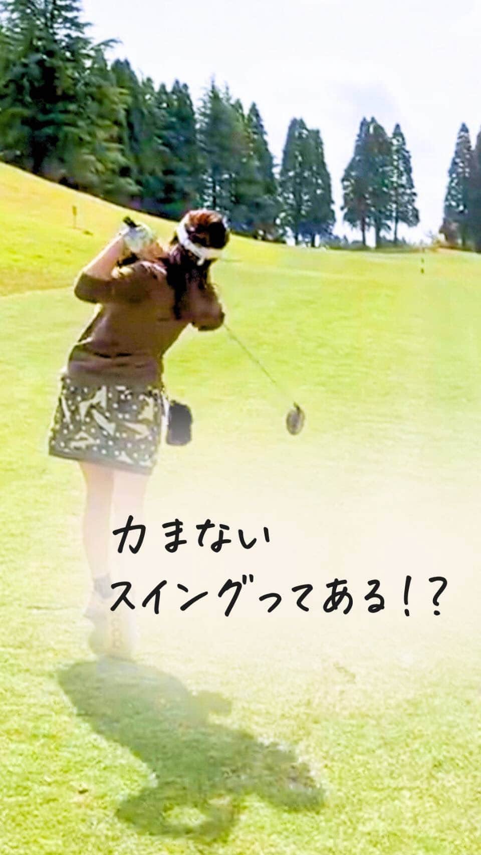 鎌田ひかりのインスタグラム：「なんでドライバーって 力入っちゃうんだろう？w  #代表取締役社長 #bar経営者 #ゴルフ楽しい #女性起業 #ゴルフ大好き」