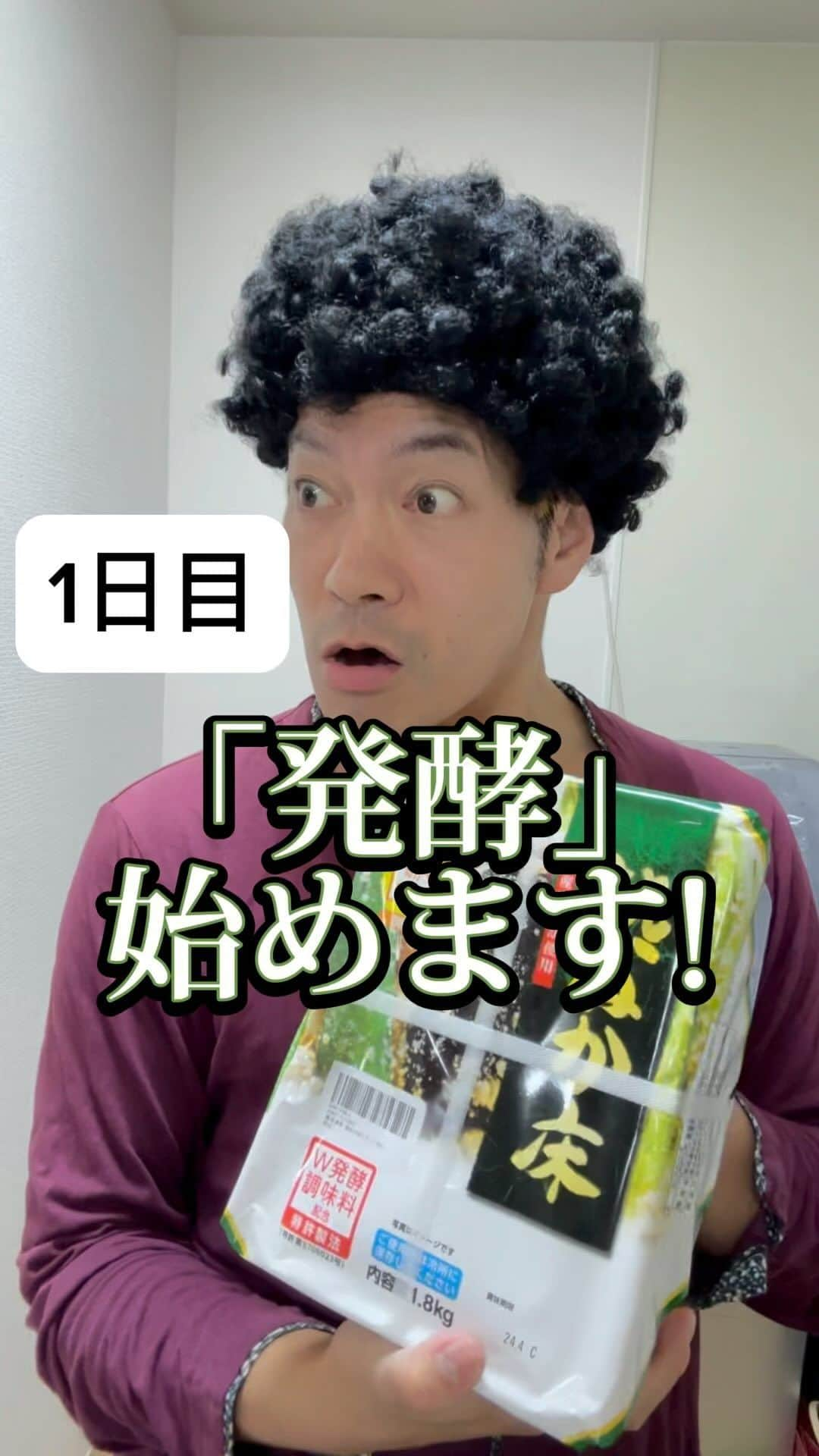 吉村憲二のインスタグラム：「新シリーズ【100日後に発酵を極める山口県の母雅恵】1日目！  うちの山口県の母雅恵です。 いいね、と、保存、と、コメントを是非！  #発酵  #発酵の母  #漬物  #漬ける  #吉本興業 #芸人  #山口県  #あるある  #あるあるネタ #お母さんあるある #おかんあるある  #家族 #親子  #ブロードキャスト‼︎  #ブロードキャスト  #ブロードキャスト吉村  #吉村憲二  #母 #お母さん #おかん #母さん  #光ママ  #バス村  #せんきゅっそ  #幸せになろうよ」