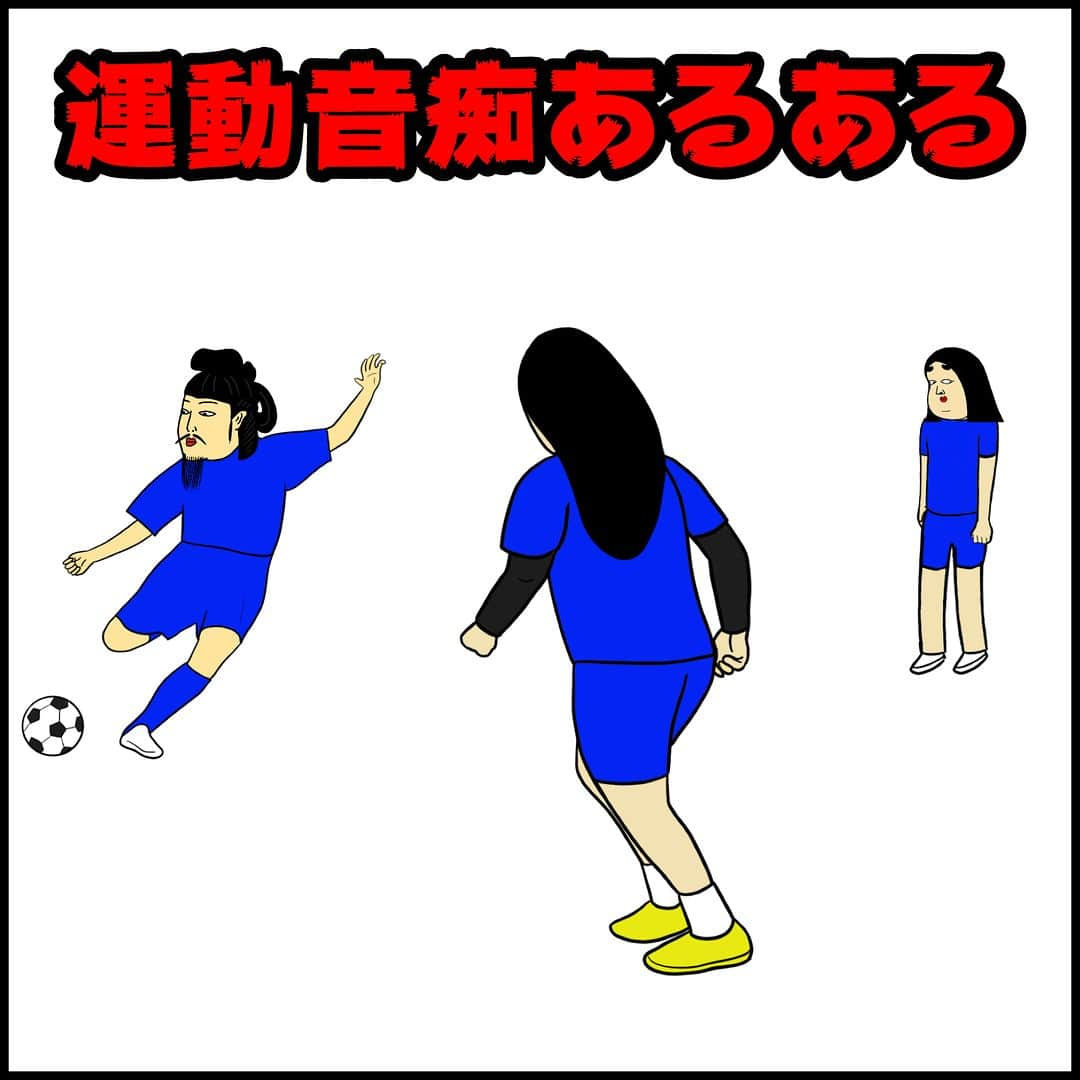 BUSONのインスタグラム：「運動音痴あるある  #運動音痴 #運動 #体育 #あるある #イラスト #マンガ #しきぶちゃん」