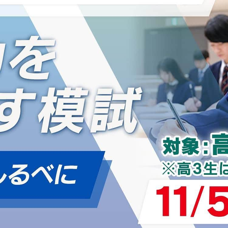 東進ハイスクール・東進衛星予備校のインスタグラム：「【📢本日よりお申し込み受付開始】 全国統一高校生テストのお申込みが本日より開始！ 毎年約10万人の高校生が受験する、国内最大規模の共通テスト型模試🎉 新課程にも対応した全国統一高校生テストに、【あなた】を特別に無料招待します！！ （※高3生は現課程で受験できます）  詳しくはプロフィールのリンクから☝  #大学受験 #大学入試 #東進 #東進衛星予備校 #東進模試 #模試 #共通テスト #共通テスト対策 #センター試験 #受験 #受験生 #受験勉強 #勉強垢 #勉強垢さんと繋がりたい」