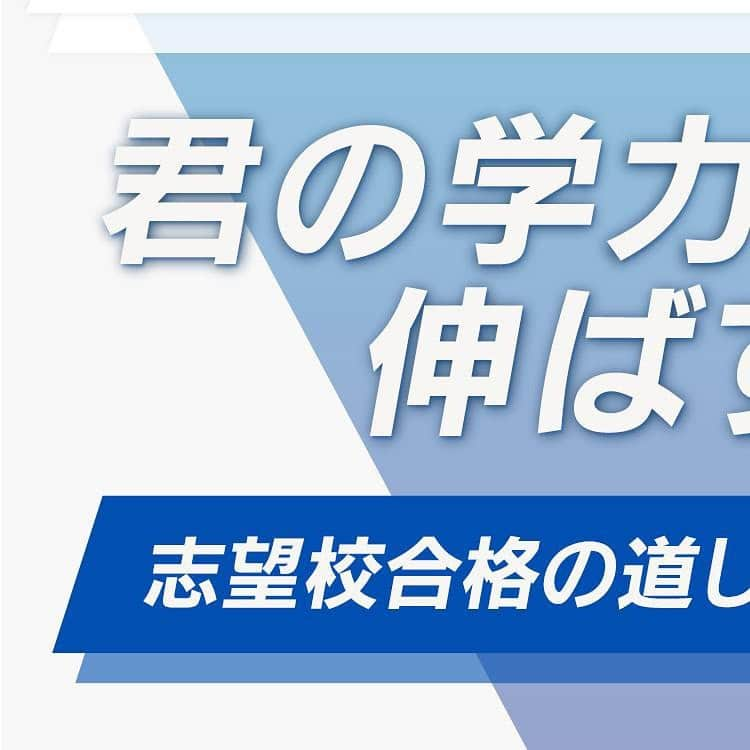 東進ハイスクール・東進衛星予備校のインスタグラム