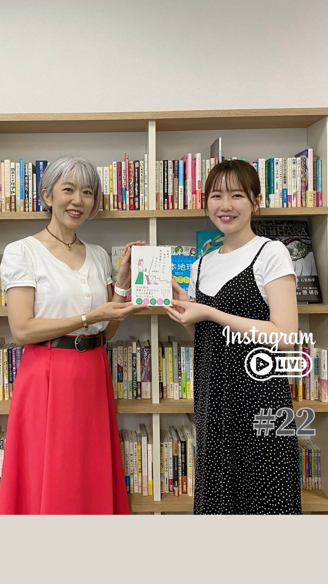 のインスタグラム：「新刊の編集者さんとのインスタライブしました。 　 　 印象年齢マイナス10歳 《美姿勢＆品格ウォーキング®︎》  インストラクター・朝倉真弓です。  @mayumi_asakura  　　 WAVE出版の編集者、枝久保英里さん❤️  『背筋を伸ばしてみたら、私は綺麗だと気づいた』の編集者さんです。  「姿勢とマインドの関係を軸にする」というコンセプトを作ってくださり、原稿の軌道修正を丁寧にしてくださった枝久保さん。  この本に対する熱い思いを、2人で語らせていただきました。  編集者さんがどんな思いで書籍を作っているのか、知る機会は少ないと思います。  ぜひ耳を傾けてくださったら嬉しいです。  ▼川崎と湘南の２つの書店イベント、現在、参加者募集中！▼  どうかどうか、足を運んでくださったら嬉しいです⭐️  詳細はストーリーズ（またはハイライトの「出版関係」）よりご覧くださいませ。 　　 　 #WAVE出版 #背筋を伸ばしてみたら私は綺麗だと気づいた #私は綺麗   #美姿勢 #ポーシング #ポージング指導 #ウォーキングレッスン #美しく歩く #品格ウォーキング #美しい歩き方 #ウォーキングインストラクター #グレイヘア #グレイヘアモデル #朝倉真弓」