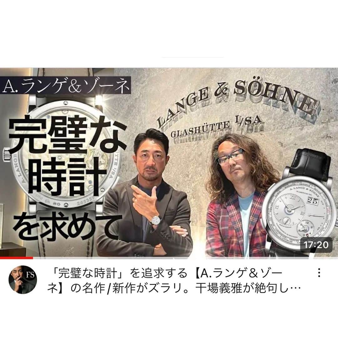 干場義雅さんのインスタグラム写真 - (干場義雅Instagram)「いやぁ、久しぶりに腕時計、欲しくなりました。「基本的にSSのモデルはないから、さり気なく白をしていても、自ずと金の腕時計をしていることになるよね。これ見よがしにならず、いやらしくない上品なゴールド時計をするならA.ランゲ&ゾーネという選択アリなんじゃない❓」と福田さんに言われ、すっかりその気に😆　買うか買わないかは自分次第です。YouTubeはコチラから▶️ https://youtu.be/E1941imiOfg?si=Pv9BGCk6LrciXt6n  @alangesoehne  #alangesoehne  #ランゲアンドゾーネ @fukuda1959  #福田豊 #腕時計魂 @yoshimasa_hoshiba  #yoshimasahoshiba  #干場義雅 @forzastylecom  #forzastyle @minimalwardrobe_official」9月11日 20時36分 - yoshimasa_hoshiba