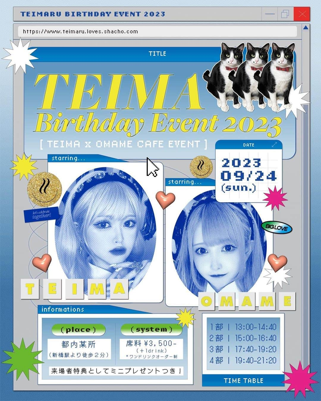 てぃ丸のインスタグラム：「🎂9/24(日)てぃまるバースデーイベント2023🎂 今年もバースデーイベントやります💖 おまめちゃんもいるよん🎶🎶🎶 場所は新橋駅から徒歩5分ぐらいです！👼 今回も来場者特典をご用意してるよ🤍🤍🤍 1年に1回のわがままなのでみんな是非遊びにきてね🥹🫶🏻💖 いつも来てくれる子たちにも来てほしいし久しぶりの子も初めての方もみんなとにかく遊びにきて😹🫶🏻❣️❣️❣️ 会いに来てもらえるのが何より1番うれしいです😼💖 おまめちゃんも最高のマブダチなのでおまめちゃんにも会いに来てね🎶 詳細・予約はDMからなので気軽にDMください💖❣️❣️」