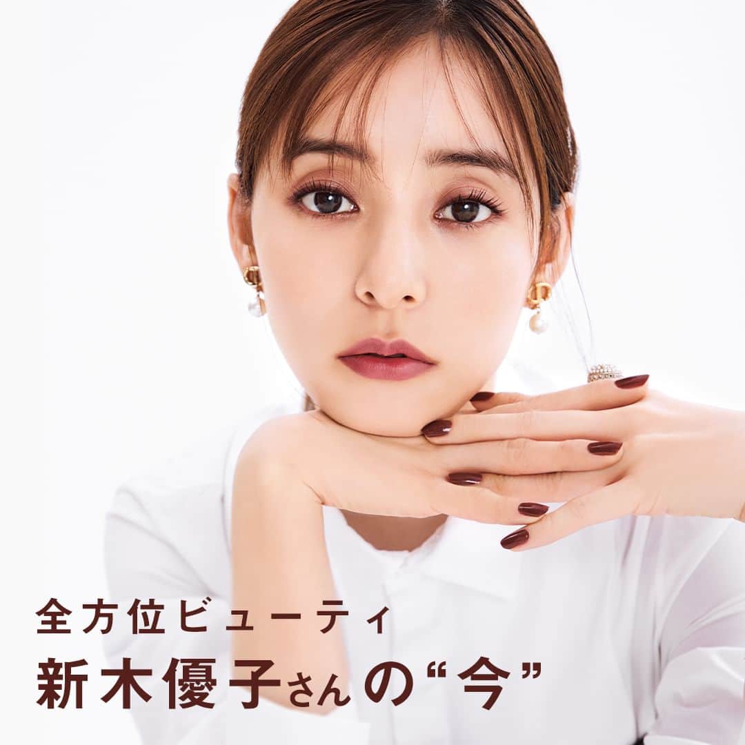 のインスタグラム：「『美的』10月号表紙 新木優子さんスペシャルインタビュー 「駆け抜けた20代。未知の30代もますます楽しみ！」  今年、30代を迎えるという新木さん。ますます美しさに磨きがかかり、どの角度から撮っても絵になる姿に惚れ惚れ♡ 体や肌のコンディションを整えるためにしていること、30歳を目前にした心境など、新木さんの“今”を深掘りします！  進化する、全方位ビューティ。｜新木優子  Keyword 01｜3年続けているピラティスで体が変わりました 「ピラティスの先生にBefore、Afterの写真を見せてもらうと、首の長さから腕のバランス、歩き方まで全部変わったなと思います。でも、体作りは生きている限り終わりがないので、まだまだ進化させていきたい。やればやる程、ここを変えたいと思ったり、実はこっていたんだという気づきがあって飽きないんです」  Keyword 02｜自宅でできるよもぎ蒸しにハマっています 「友人からレンタルできる本格的なセットを教えてもらい、時間があるときに30分くらい温まっています。お風呂に入るのとはまた違う感じで、しっかり汗をかけてデトックス。サウナも好きですね。出かけた先にサウナがあったりすると、ちょっとテンション上がっちゃう程（笑）。汗をかいた後のすっきり感が心地いい！」  Keyword 03｜睡眠とこまめな水分補給こそ、美肌の基本な気がしています 「理想の睡眠時間は7〜8時間。いつも12時までには寝たいなと思っています。やっぱりしっかり眠れると肌に透明感が出るし、お疲れ顔にならない（笑）。水分は、1日2ℓを目安にしていて基本的にお水です。あまり一気にゴクゴク飲むのではなく、気づいたときにこまめにとるというのを心掛けています」  Keyword 04｜ツヤ肌が好き。ベースメイクは常に研究しています 「その人自身の自然なツヤがにじみ出るようなベースメイクが好み。自分でメイクするときは下地とコンシーラーを塗って、ファンデーションは本当に必要なところにだけ軽く。お粉はTゾーンに少しだけのせます。でもメイクでカバーするだけではなくて、素肌力そのものも磨きたいなと思って、日々のお手入れもいろいろトライして自分なりに頑張っています」  駆け抜けた20代。未知の30代もますます楽しみ！  この撮影が行われる直前まで、現在配信中の『SEE HEAR LOVE 見えなくても聞こえなくても愛してる』のプロモーションで韓国、香港、台湾、タイを回っていたという新木さん。海外生活後にもかかわらず、撮影時は疲れをいっさい感じさせることなく、まさに健やかな美そのもの。 「タイトなスケジュールでしたが、隙間時間で食や美容も楽しめました。現地の皆さんが本当にすごい熱量で迎えてくださって、国外にも自分のファンがいるんだというのを目の当たりにしてすごくうれしい気持ちになりました」  着実にキャリアを重ね、今、29歳。今年の12月で30歳を迎える今の気持ちや、これからの目標を聞いてみると――。 「周りの30代の方を見ていると、楽しみでしかないです。まだ具体的な目標が明確にあるわけではないですが、ワクワクしています。この1年、芸能生活で初めて2か月半海外で作品を撮ったり、いろいろなことを乗り越えたという思いがあって、今は自分の気持ちをゆっくり整理したい。次に『美的』に呼んでいただくときには、“こんなことに挑戦したい”と言えるように、毎日を丁寧に積み重ねていきたいです」  新木優子 あらき・ゆうこ／1993年12月15日生まれ。俳優・モデル。ドラマや映画など多くの話題作に出演。現在は『SEE HEAR LOVE見えなくても聞こえなくても愛してる』（Prime Videoで配信中）、『赤ずきん、旅の途中で死体と出会う』（Netflixで9月14日から配信スタート）に出演。  #新木優子 #秋コスメ #秋メイク #新作コスメ2023 #新作コスメ #秋コスメ2023 #bitekicom #コスメ好きさんと繋がりたい #メイク好きさんと繋がりたい #今日のメイク #美的 #美的メイク #メイク好き #睡蓮 #女子力向上委員会 #美容好きな人と繋がりたい #コスメ #今日のコスメ #コスメオタク #美肌になりたい #美容好きさんと繋がりたい #美意識高い人と繋がりたい #コスメ好きな人と繋がりたい #美容垢さんと繋がりたい #メイク好きな人と繋がりたい #美活」