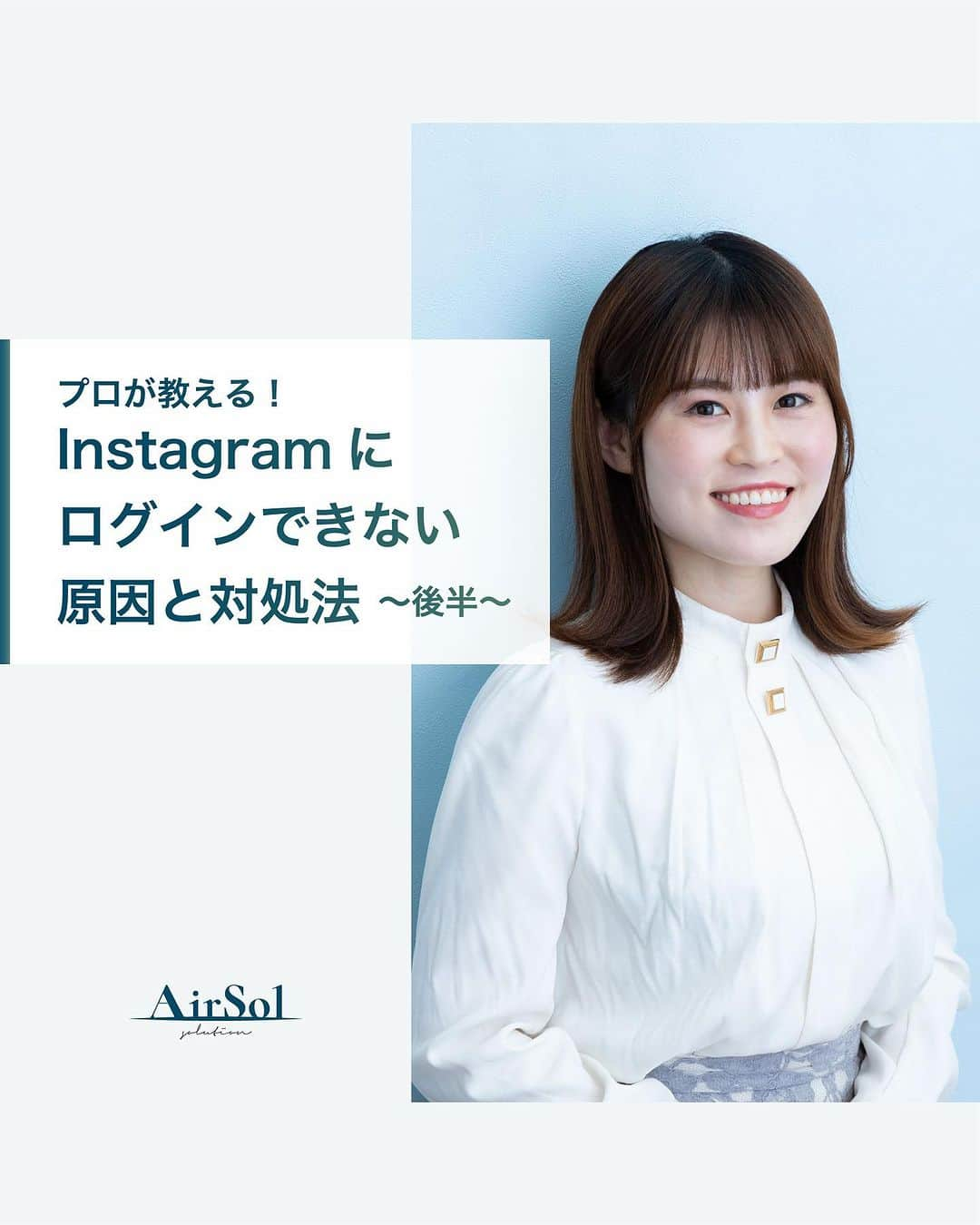 AirSolのインスタグラム