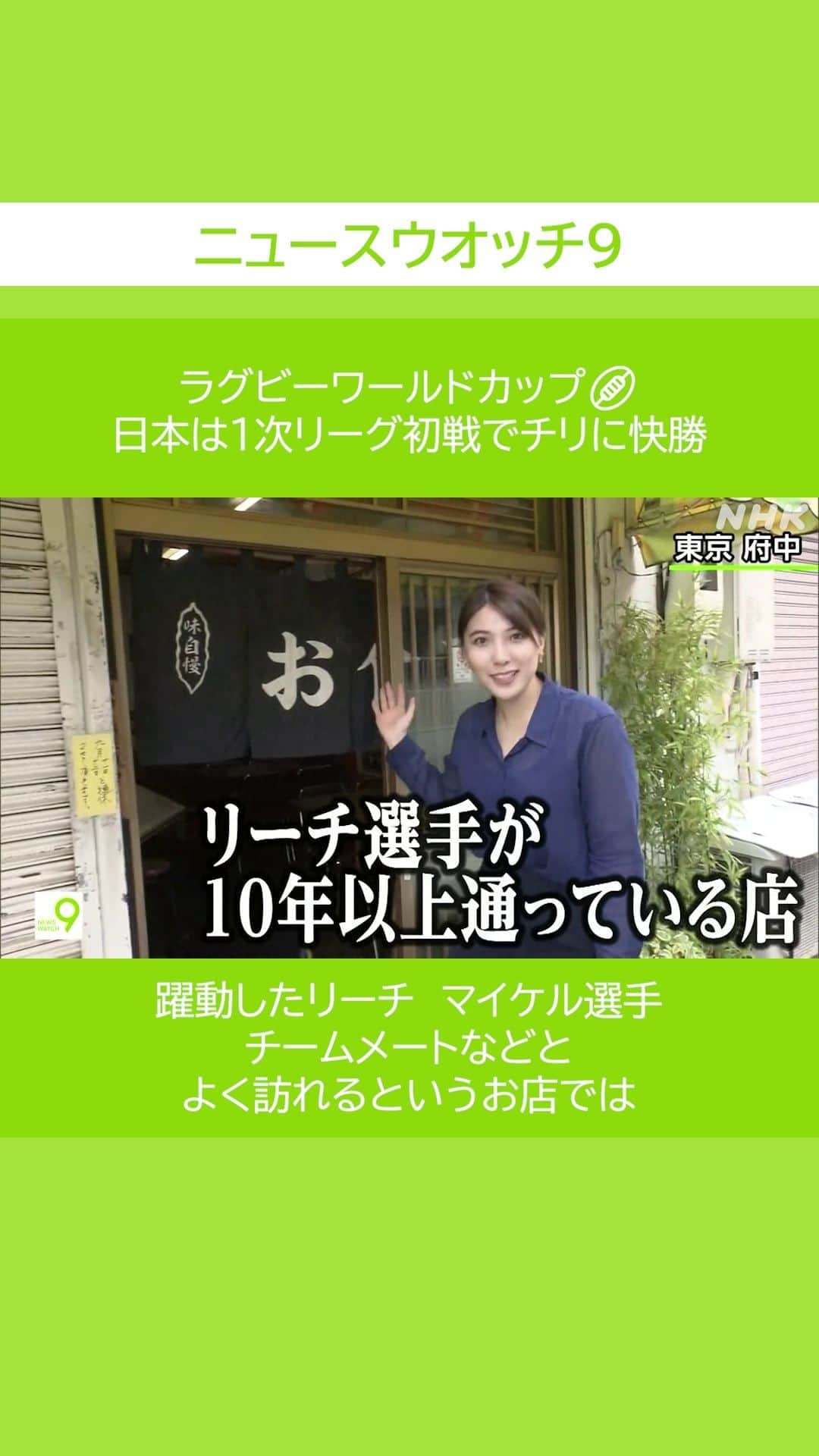 NHK「ニュースウオッチ９」のインスタグラム