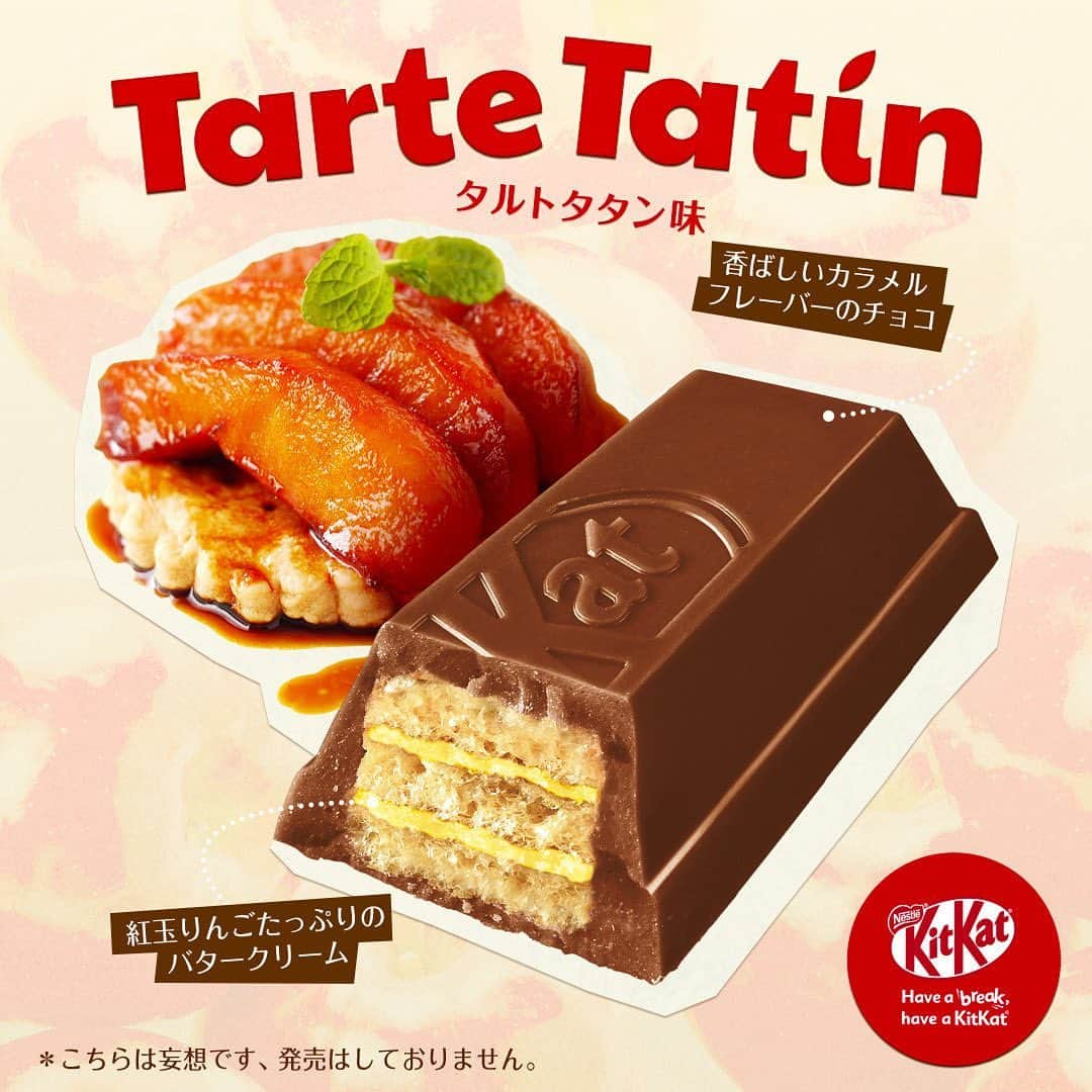 KITKAT Chocolatoryのインスタグラム：「【コメントから「❤️」を送ってね😋】  ＼ こんなフレーバーどうですか🤗？／  🍎至福の「タルトタタン」味 紅玉りんごとカラメルの甘い香り広がる秋らしいフレーバー。  こういう贅沢な #キットカット ってどうですか？ みんなの気持ちを「❤️」の数でリプしてね👇  ❤️→ いいね〜 ❤️❤️→ 食べた〜い♡ ❤️❤️❤️→ 商品化求む！ ┈┈┈┈┈┈┈┈┈┈┈┈┈┈  #妄想キットカット #kitkat #break #ブレイク #チョコレート #ウエハース #サクサク #ザクザク #チョコレート好き #チョコレート好きと繋がりたい #チョコレート好きな人と繋がりたい #チョコレート大好き #おやつじかん #タルトタタン」