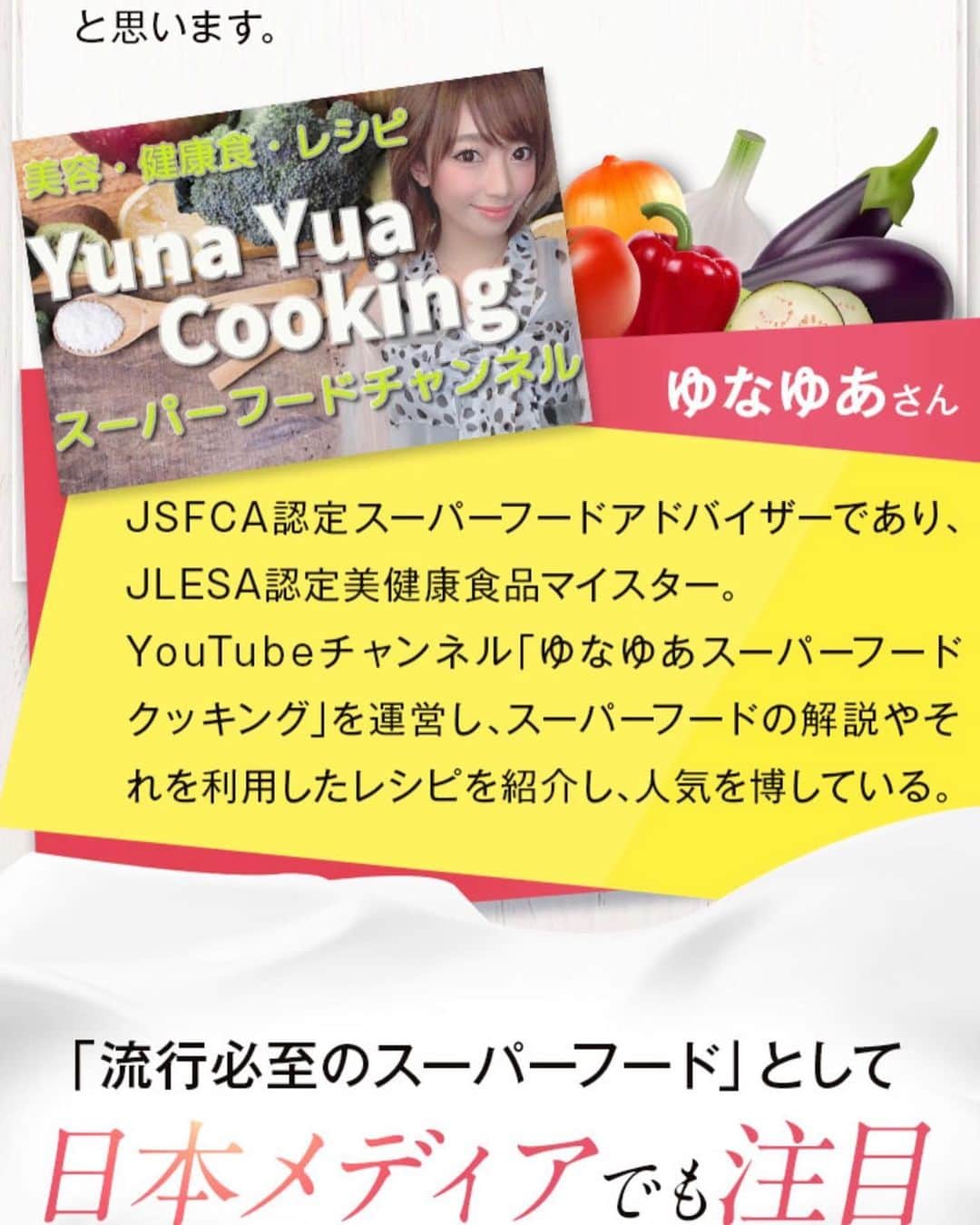 ゆなゆあさんのインスタグラム写真 - (ゆなゆあInstagram)「・ 【 Yunayua Super Food Cookingからお知らせ】  いつもYouTube 「ゆなゆあスーパーフードクッキング」を ご視聴頂いている皆様へお知らせです。  本日より、9月のYouTube更新が お休みになります事をご報告させて頂きます。  理由としましては、11月に販売がスタートする 新プロジェクトの予定が非常にタイトな為、 9月のYouTube更新は一旦お休みさせて頂きます。  又、10月からは月1〜2回更新で ゆなゆあスーパーフードクッキングを公開予定です！  丁度コロナ禍前の2020年…  編集なんぞや右も左も分からない状態の ほぼ勢いでスタートしたゆなゆあYouTube。  週一更新から始まり、多い時は週3更新していた時期も。 私の”進化”と共にコツコツと動画が溜まり、  気づけば数々のスーパーフードレシピが このYouTubeから誕生しました。  総視聴回数は356.5万回(3,565,039)と 現在まで、沢山の方々が私の動画を見てくれた。  という紛れもない事実にも感謝だなぁと。  私が今こうして色々なお仕事が出来るのも 原点はYouTubeであり、自らで我武者羅に 切り開いてきた「足跡」みたいなものだと思ってます。  毎月欠かさず約4年間更新してきたYouTubeを お休みする事はとても抵抗が有りますが、  ”作業がどうしても追いつかない”といった マイナスの現状を逆にプラスと捉え、  次のステップへの成長、そして基板作りに 充てようと思っております！  いつも応援して頂けている方々には本当に感謝です。 今後もよりパワーアップした私と  ”ゆなゆあスーパーフードクッキング”を お届けできるよう頑張りたいなと思ってます！  少し間は空きますが、引き続き ゆなゆあスーパーフードクッキングを どうぞよろしくお願い致します！  ※ 11月の新プロジェクトについては また改めてご報告させて下さい！  … #ゆなゆあスーパーフードクッキング #youtube  #ゆなゆあ楽得飯 #ゆなゆあクッキング #スーパーフード #スーパーフードレシピ #スーパーフードアドバイザー」9月11日 21時19分 - yuna_yua