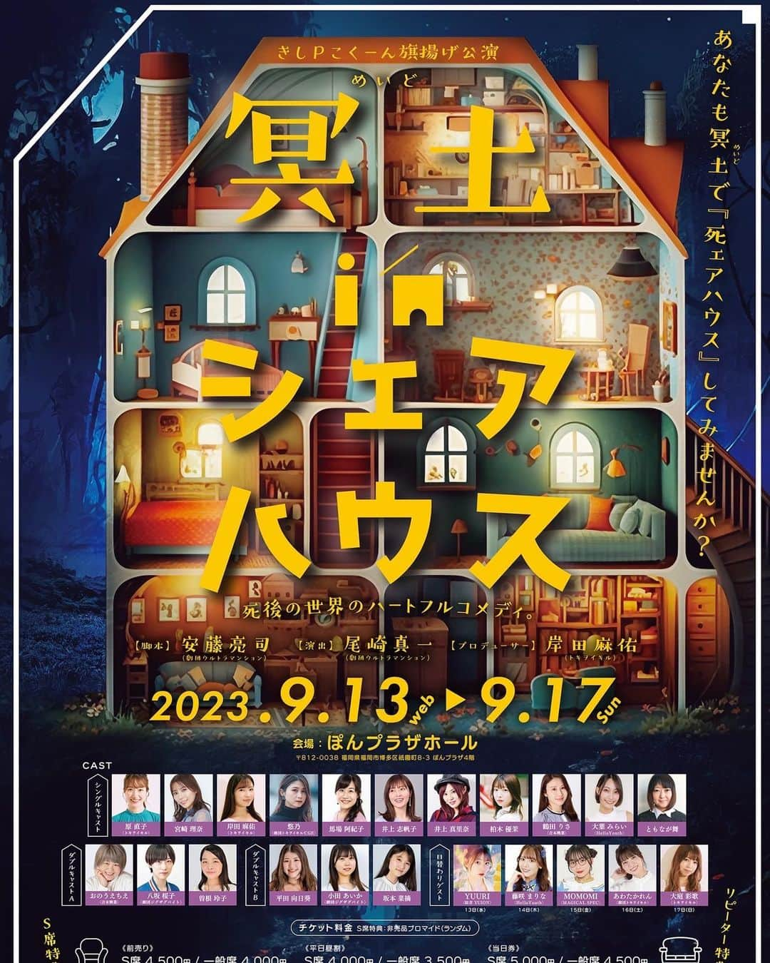 井上志帆子さんのインスタグラム写真 - (井上志帆子Instagram)「. #冥土inシェアハウス  🗓️9月13日〜17日@ぽんプラザホール 最後の写真に時間など載せてるので、もし気になる方いましたらdmやコメントしてください  1枚目より髪が黒くなった！！ #お気に入り動画#稽古場#お茶こぼし#原ちゃんファン#パリコレ#舞台#ぽんプラザホール#きしpこくーん旗揚げ公演#にちっ  お待ちしてます❗️」9月11日 21時21分 - shiriko0316