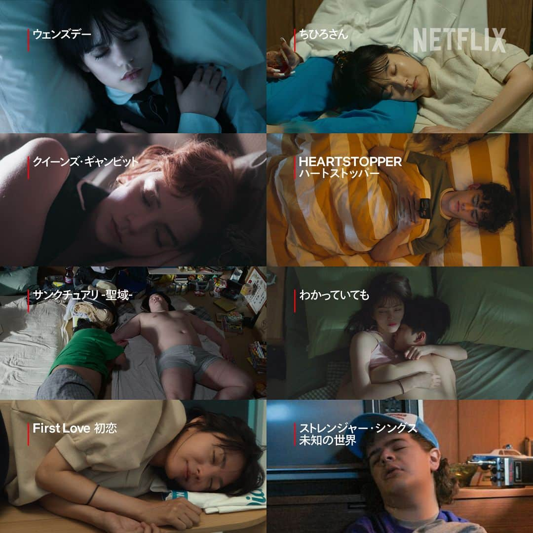 Netflix Japanさんのインスタグラム写真 - (Netflix JapanInstagram)「あなたはどんな寝相? 😴  ◆ウェンズデー ◆クイーンズ・ギャンビット ◆サンクチュアリ -聖域- ◆First Love 初恋 ◆ちひろさん ◆HEARTSTOPPER ハートストッパー ◆わかっていても ◆ストレンジャー・シングス 未知の世界  #ウェンズデー #Wednesday #クイーンズギャンビット #TheQueensGambit #サンクチュアリ聖域 #Sanctuary #FirstLove初恋 #FirstLove #ちひろさん #CallMeChihiro #HEARTSTOPPER #ハートストッパー #わかっていても #Nevertheless #ストレンジャーシングス #StrangerThings #映画 #movie #ドラマ #drama #ネットフリックス #ネトフリ #netflix」9月11日 21時25分 - netflixjp