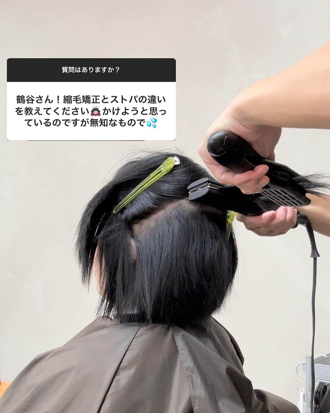 鶴谷和俊のインスタグラム：「✂︎縮毛矯正とストレートパーマの違い✂︎  ※鶴谷の考え方であり 美容師によって見解は違います🎙️  ▪️価格の違い ・ストレートパーマ 約6000円から約15000円 90分前後 ・縮毛矯正 約15000円から約35000円 120分から180分前後  ▪️薬剤の違い  縮毛矯正とストレートパーマは薬剤も同じ  ただ薬剤メーカーによっての 仕上がり感は違う ※美容師の好み  ▪️工程 ・ストレートパーマ ①シャンプー ②１剤塗布 ③流し ④２剤塗布 ⑤流し ⑥ドライ  ・縮毛矯正 ①シャンプー ②１剤塗布 ③流し ④ドライ ⑤ストレートアイロン ⑥２剤塗布 ⑦流し ⑧ドライ  ▪️仕上がりの違い  ・ストレートパーマは 【2〜4ヶ月程度で元の髪の状態に戻る】  ・縮毛矯正はかけた箇所 【半永久的】  ▪️髪の毛への負担 どちらも 【美容師の技術力による】  これ以上に 何かあれば 美容師さん アドバイス、フォローコメントよろしくお願いします🙏📝  #縮毛矯正 #ストレートパーマ #髪質改善 #髪質改善ストレート」