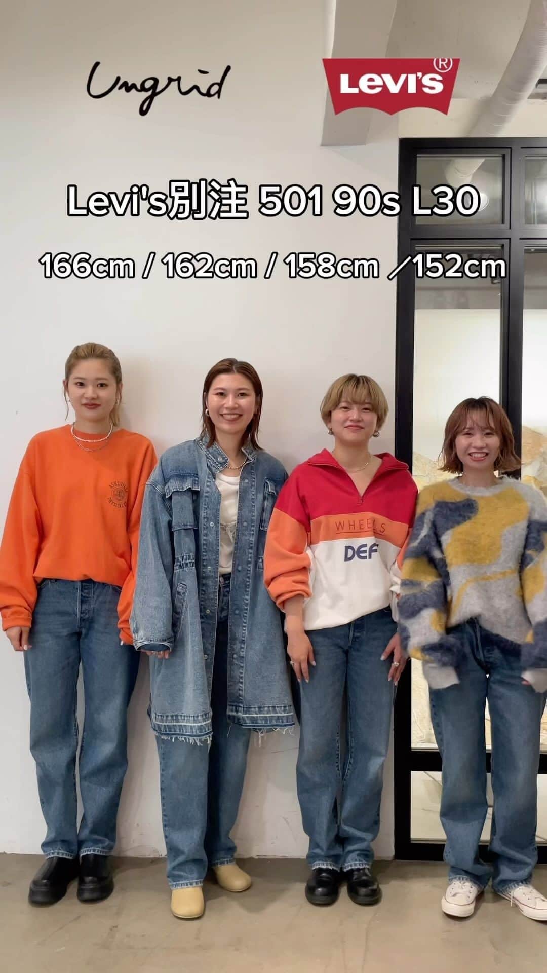 Ungrid staff snapのインスタグラム：「@azumi_kishimoto_ 152cm @rina_kudo_ 158cm @yasuha_yamamoto_  162cm @yui_ito__ 166cm  #Levis別注 501 90s L30 ブルー ¥15,400(tax in)  L30を身長別で履き比べてみました👖❤️ 丈感などご自身と近い身長でご確認ください☺️  可愛いと思ったらお気に入り登録を♡  ーーーーーーーーーーーーーーーーーーーーーーーーーーーー ☑︎商品詳細は製品タグ or TOPページURLよりチェック   » @Ungrid_staffsnap  #Ungrid #ungrid_official #ungriddenim #ungridコーデ #アングリッド #カジュアル #カジュアルコーデ #カジュアルスタイル #シンプル #シンプルコーデ #シンプルスタイル #デニム #levis #リーバイス #骨格診断 #骨格別 #骨格ストレート #骨格ウェーブ #骨格ナチュラル #低身長 #高身長 #身長別 #履き比べ」