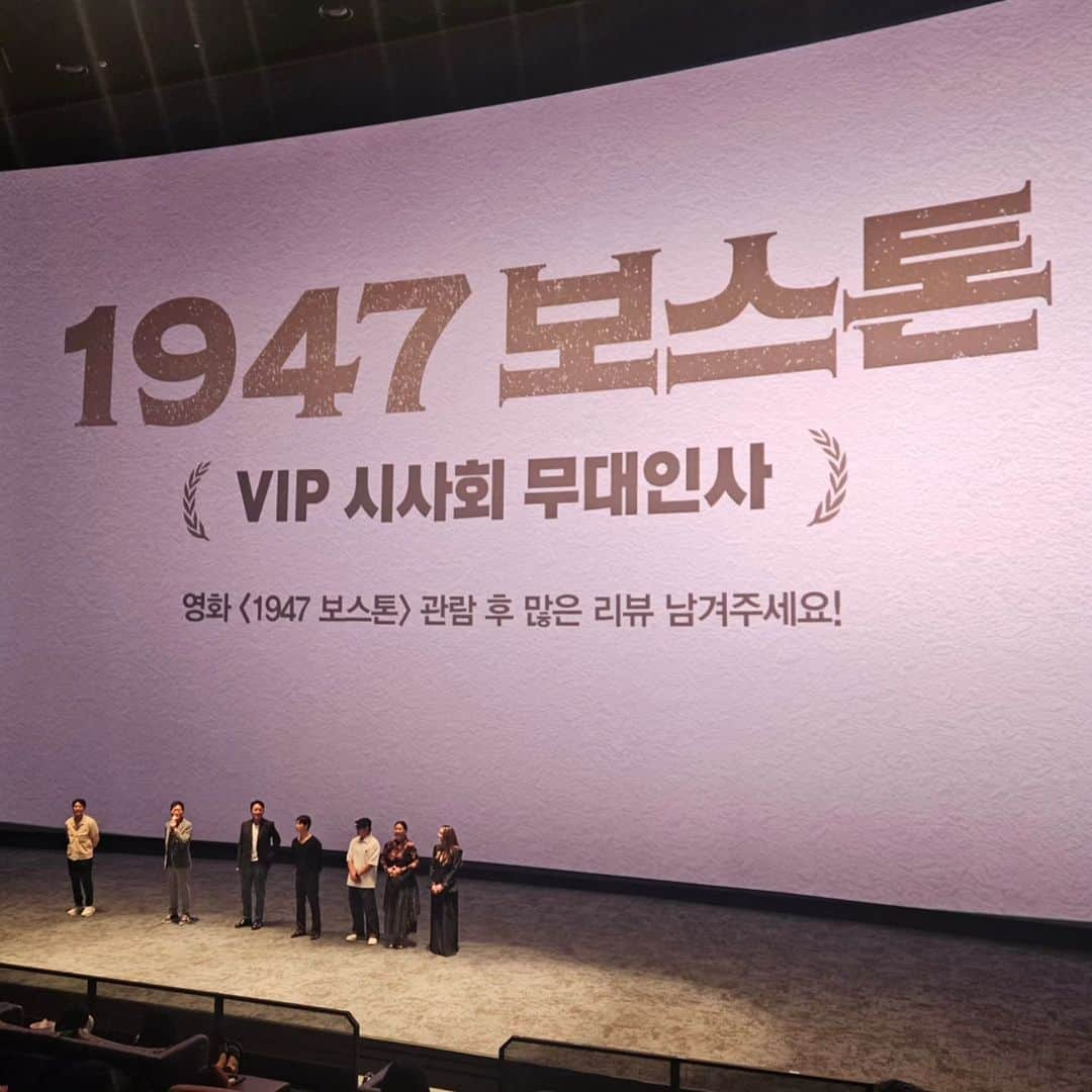 キム・スロのインスタグラム：「7년만에 VIP  시사회를......  참 안가는 편인데.(개봉날 페이하고보는걸 선호) 강제규 감독님  응원차.....  흠 참 큰감동이.....이런 멋진 큰 영화가 드디어 추석에 개봉을 하는군요!  그시대 조선!!!!! 너무나 힘들때 가장큰감사를 준 보스톤 마라톤 1등의 감동을 이시대에 느끼실수있을듯!!!!!!! 다들 온가족이 추석연휴에 볼수있는 가장큰 감동의 영화. 1947 보스톤!!!!!!!! #임시완은_역시_좋은배우야」