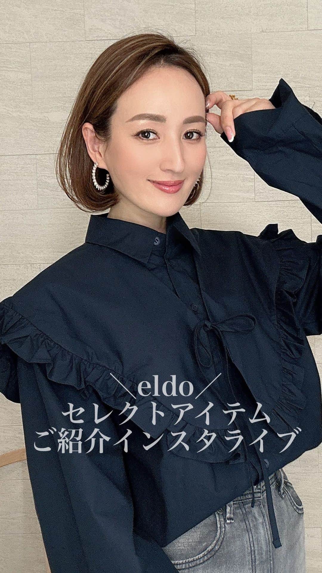 星玲奈のインスタグラム：「ご紹介インスタライブのアーカイブです☺️少し残します！   @eldo__official  #eldo#エルド」