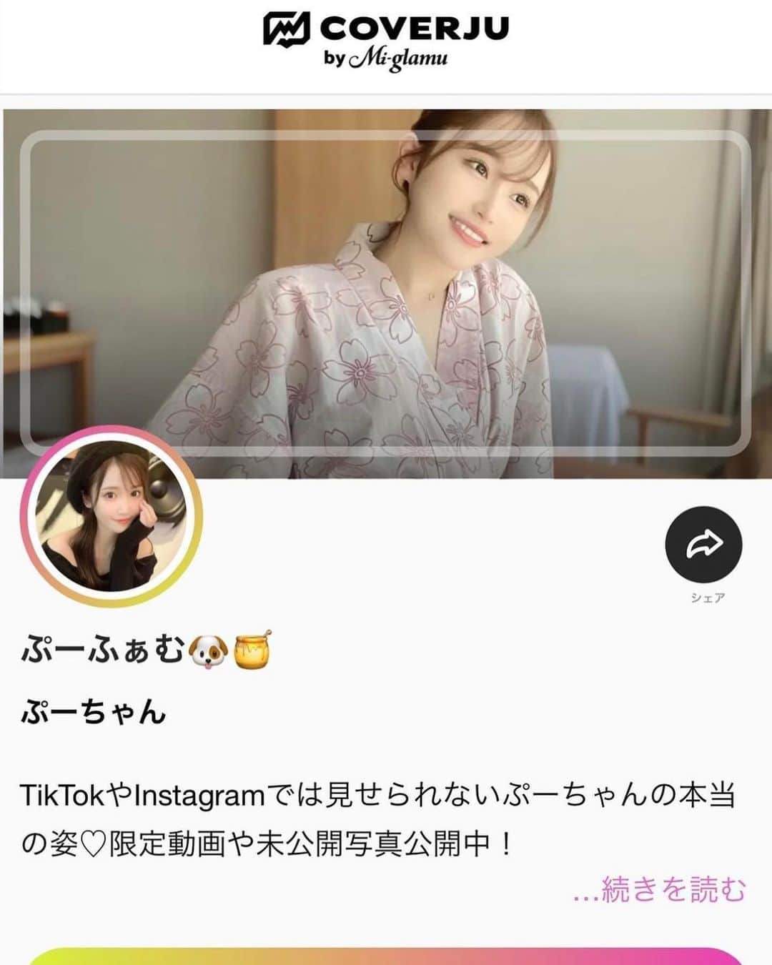 ぷーちゃんのインスタグラム：「🐶🍯  数年前から有難いことに、 ファンクラブは作らないのー？というお声が多く、  私も更なる成長を目指して カバージュさんで ファンクラブをつくりました💞  A、S、VIPとそれぞれの階級によって 特典が違うから好きなところに入ってね🥰  さっそくVIP専用ライブ配信用アカウントも作った♡ たのしみ🥰  詳しくはハイライトを見てみてね💞」