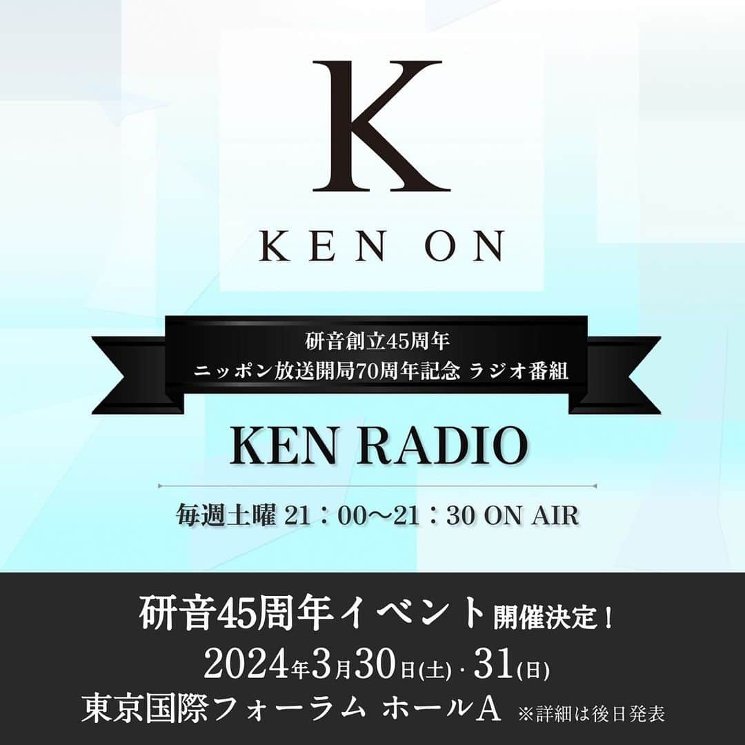 古川雄大のインスタグラム：「ご報告です。 研音創立45 周年ニッポン放送開局70 周年記念ラジオ番組『 KEN RADIO 』  放送日時：毎週土曜21 時〜 21 時30 分 研音所属俳優・アーティストが週替りで登場  初回放送：2023 年10 月7 日（土）21 時〜   皆様、ご期待下さい^_^  #kenradio」