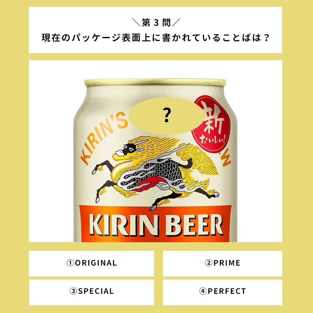 【ビール女子 -Beergirl.net-】さんのインスタグラム写真 - (【ビール女子 -Beergirl.net-】Instagram)「麦のおいしいところだけを搾る「一番搾り製法」でつくられる『キリン一番搾り生ビール』。聖獣麒麟が描かれたおなじみのパッケージは多くの方に知られ、長年愛されてきているビールです。  そんななじみのある「キリン一番搾り生ビール」について、あなたはどれくらい知っていますか？ぜひビール片手にチャレンジしてみてください！  もっと解きたい！という方は、アカウントプロフィールのURL（ビール女子HP）より「キリン一番搾りクイズ」と検索してチャレンジしてみてください💪   #キリンビール #キリンビール一番搾り#一番搾り ＃キリン一番搾り #キリン一番搾り生ビール #ビールクイズ #クイズ #クイズチャレンジ #ビール用語 #ビールの色 #ビールの泡 #ホップ #ビール打ち抜き #ビール大好き #ビール #beer #クラフトビール #craftbeer #ビール女子 #ビアスタグラム #ビール好きな人と繋がりたい #beergirl #ビール党 #ビールで明日を幸せに #ビール好きと繋がりたい #ビールで乾杯」9月12日 17時00分 - beergirl_net
