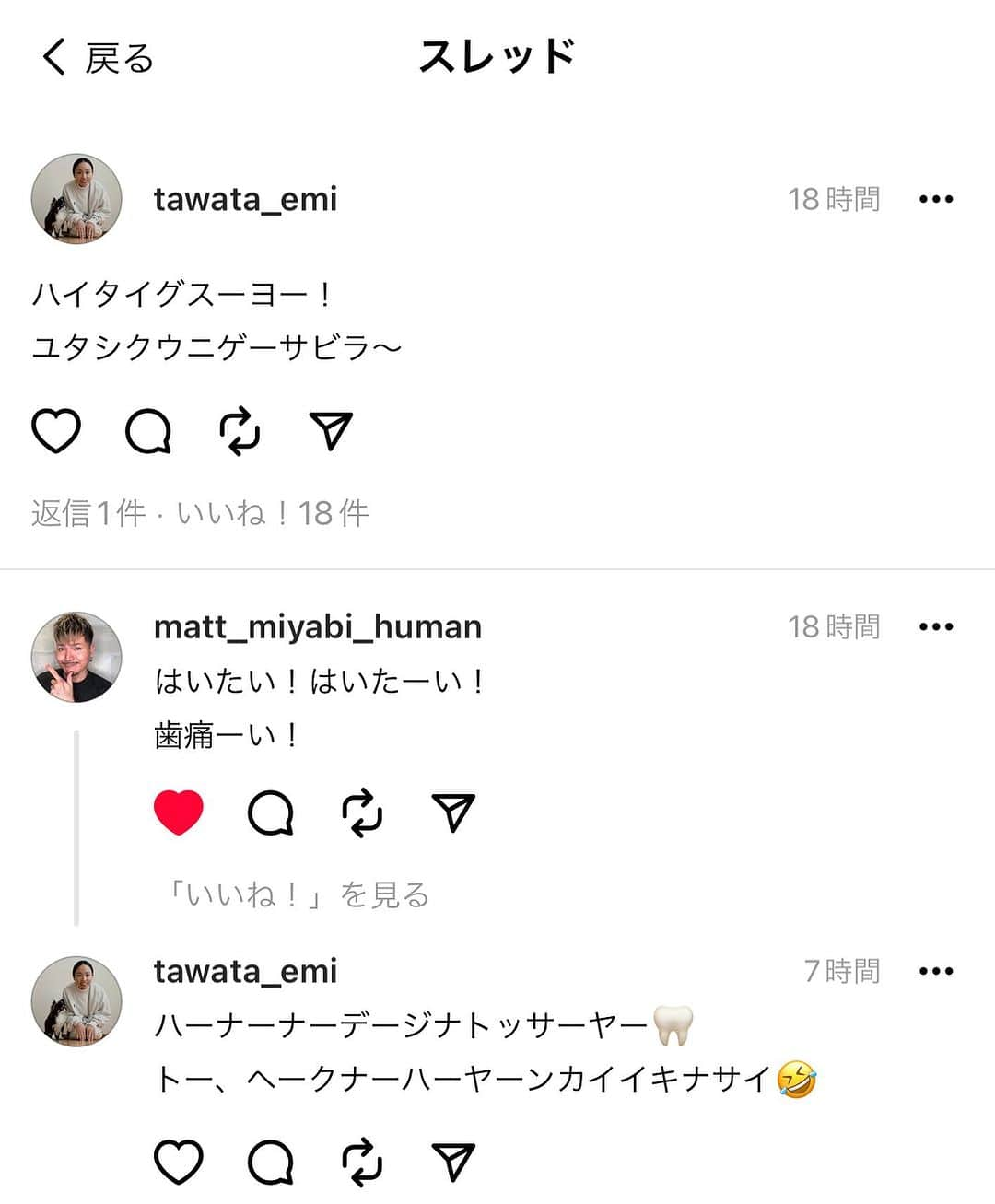 多和田えみのインスタグラム：「Threadsというやつ始めてみました✏️  使い方あってるのかね？？🤣🤣🤣  #うちなーぐち」