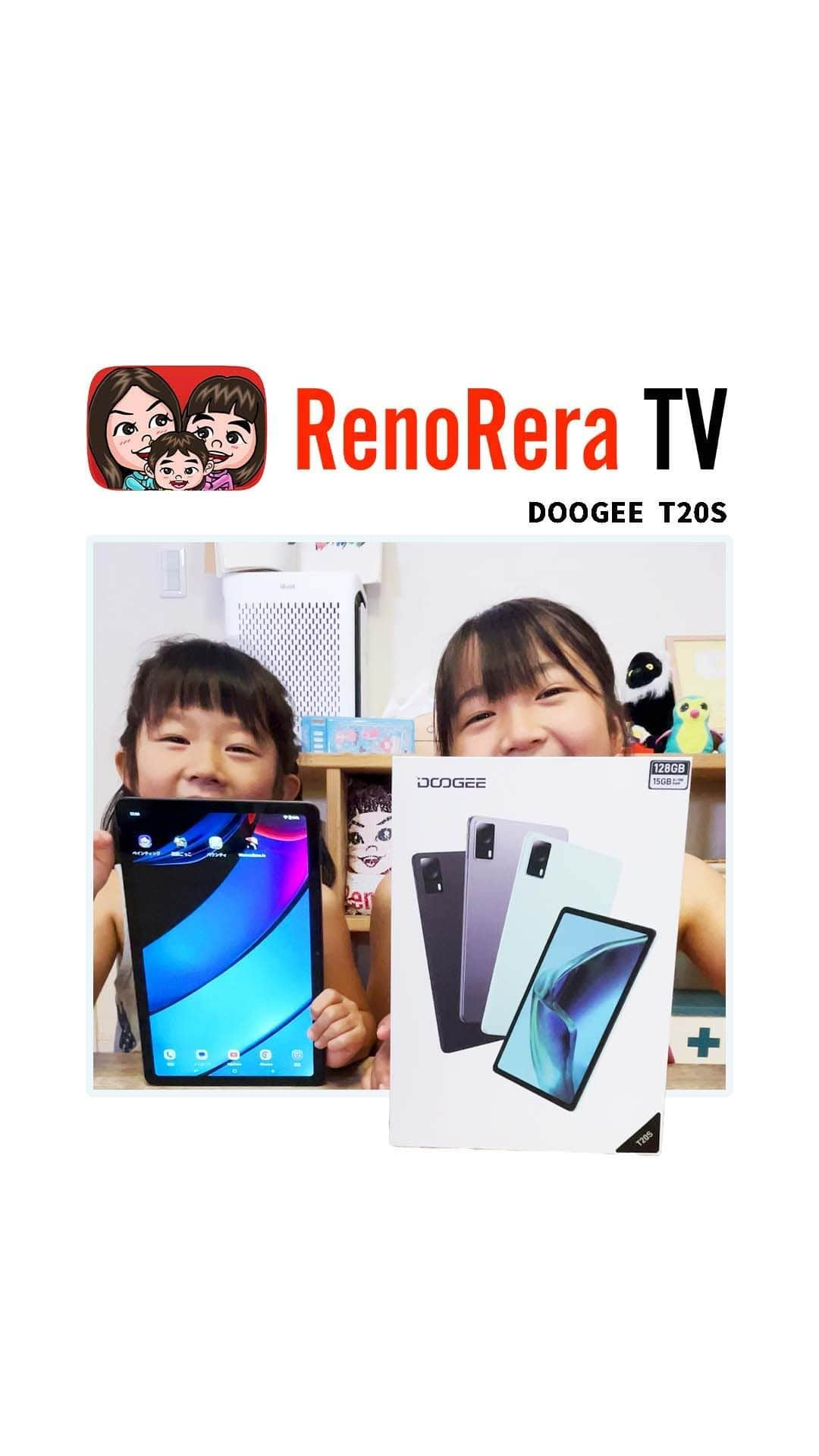 れのれらTVのインスタグラム：「【DOOGEE T20S】  我が家のコスパ最強タブレットをご紹介！ https://amzn.to/3qANvBx 通常原価：32800 取得価額：22160 割引シナリオ：駅内9000円クーポン+駅外5%Code 割引コード：B3ILLSK9 有効期間：8.30-9.31  #れのれらtv #コスパ #最強 #タブレット #DOOGEE #T20s #コスパ最高 #コスパ最強 #コスパ良し #Andoroid #あつぴつ #姉妹 #次女 #三女 #次女三女 #れのれら #れのれら2023」