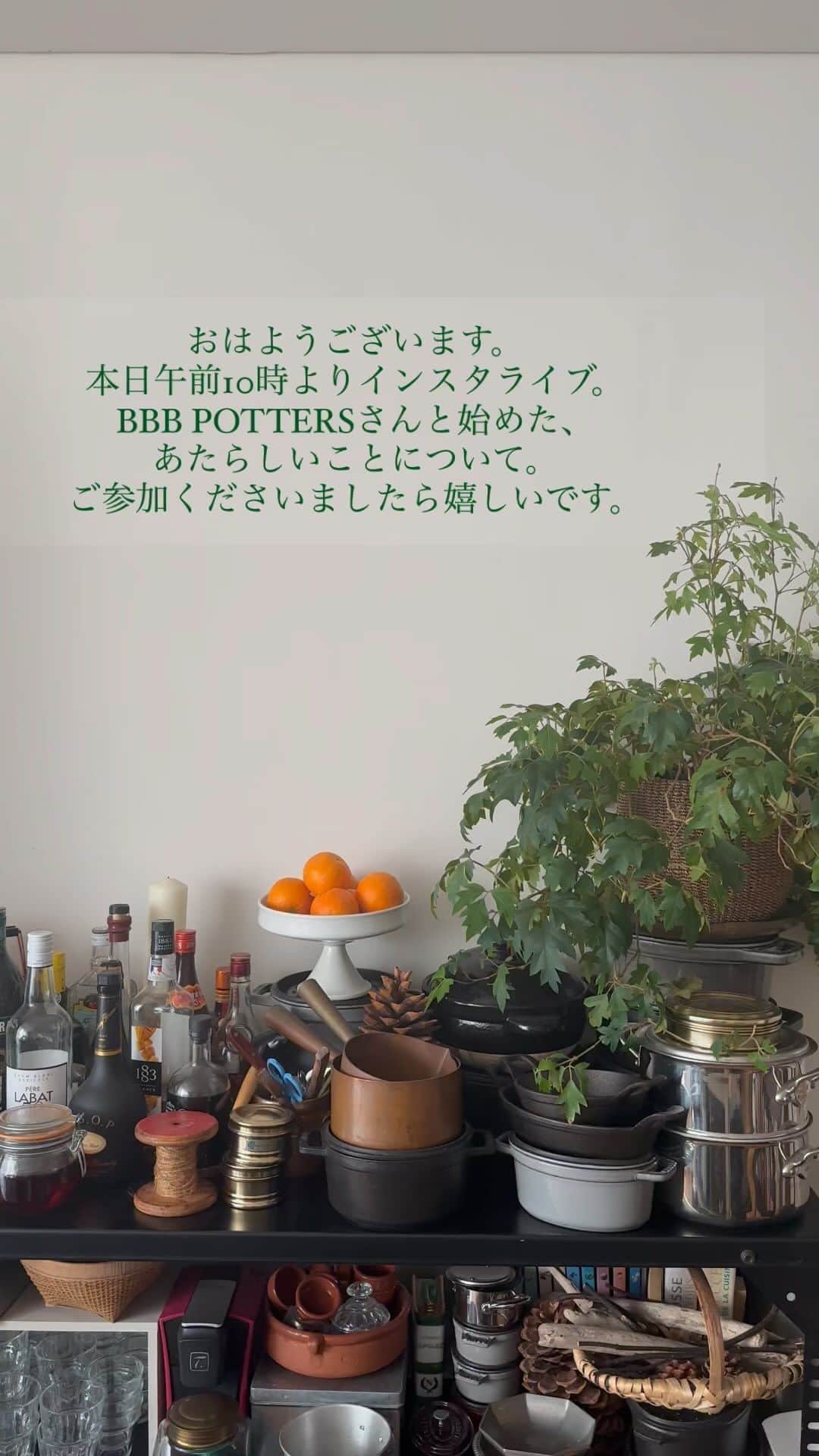 のインスタグラム：「おはようございます。 本日午前中10時より、福岡の大好きな @bbbpotters さんと インスタライブをいたします。 新しいこと、コラボでやっています。  #わたしの仕込み風景#朝はバッハ#サルボ恭子#kyokosalbot」