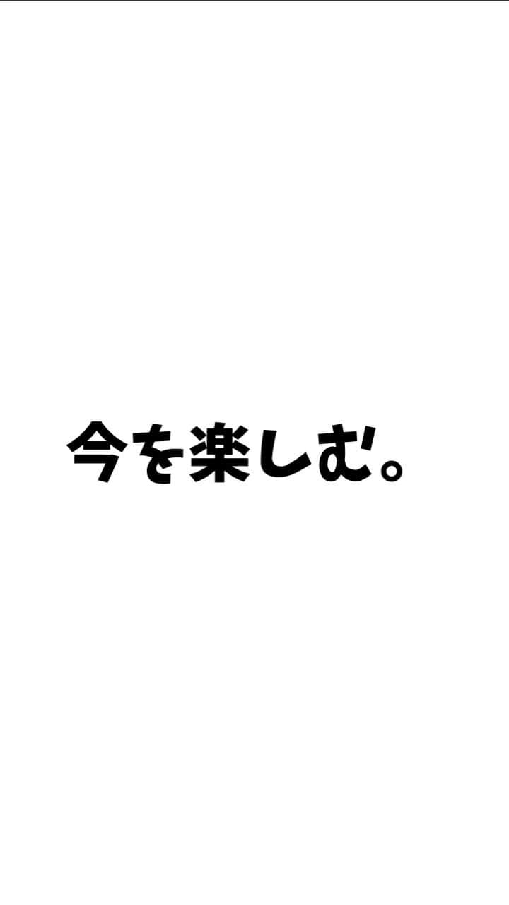 広音のインスタグラム：「💡《今日のあなたに贈る開運メッセージ✨》💡  今を楽しむ  今以上を求めても 今以上は訪れない 今は一瞬でしかないから 今を楽しむことに 集中して全力しよう！ その積み重ねが 素晴らしい未来だよ  やりたい事やしたい事、夢や目標。 沢山あると思います  自分が未来でやりたい事の為に、仕事やバイトしてお金を稼いだり資金を作ったりすることはありますよね。 自分の本来やりたい事ではない事をする時ってどんな気持ちになりますか？  夢が叶ってやりたい事をやってる人がみんな上手くいってるとは限りません やりたい事をやったとしても楽しくない事は沢山あります  だから、【今、この瞬間を楽しむ】という事を理解して【今を楽しめる能力】を育ててください  今を楽しめる人は最強です！ いつもニコニコ笑顔で人を幸せに感じさせる事ができます☺️  そうゆう人は夢を叶えても、例え夢が叶わなかっとしても本当に幸せな人です😀 そして、付録として思ってもいなかった最高の夢が叶いますよ😊 開運は【今を楽しめる人】を好みますよ❗️  それでは、今日も開運で行ってらっしゃい👋 good luck👍  #開運#応援#メッセージ#名言#格言シリーズ」