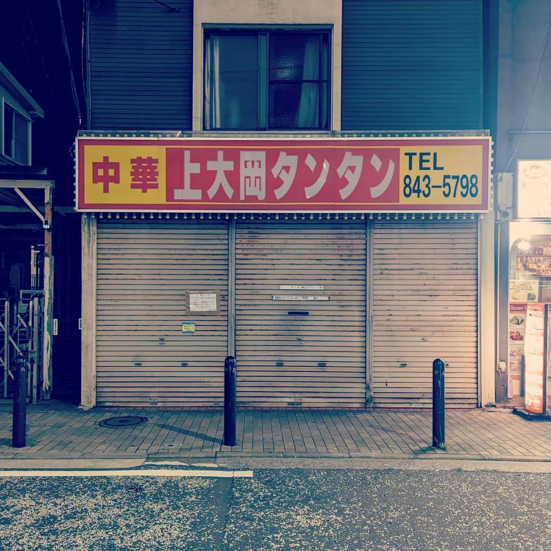 島田佳奈のインスタグラム：「好きだったのに……閉店しちゃうなんて……悲しすぎる。  #上大岡タンタン」
