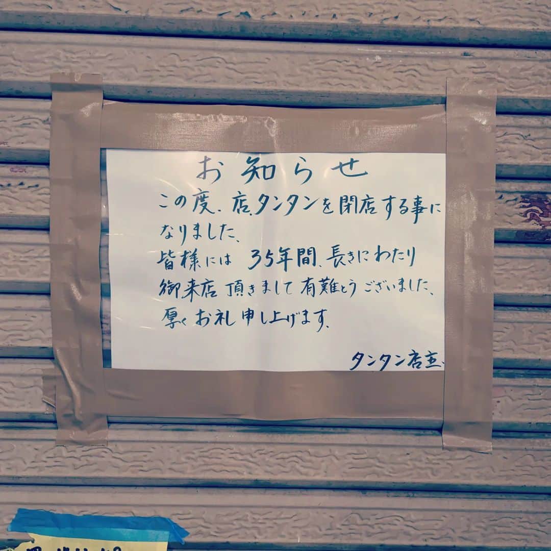 島田佳奈さんのインスタグラム写真 - (島田佳奈Instagram)「好きだったのに……閉店しちゃうなんて……悲しすぎる。  #上大岡タンタン」9月12日 8時50分 - shimadakana