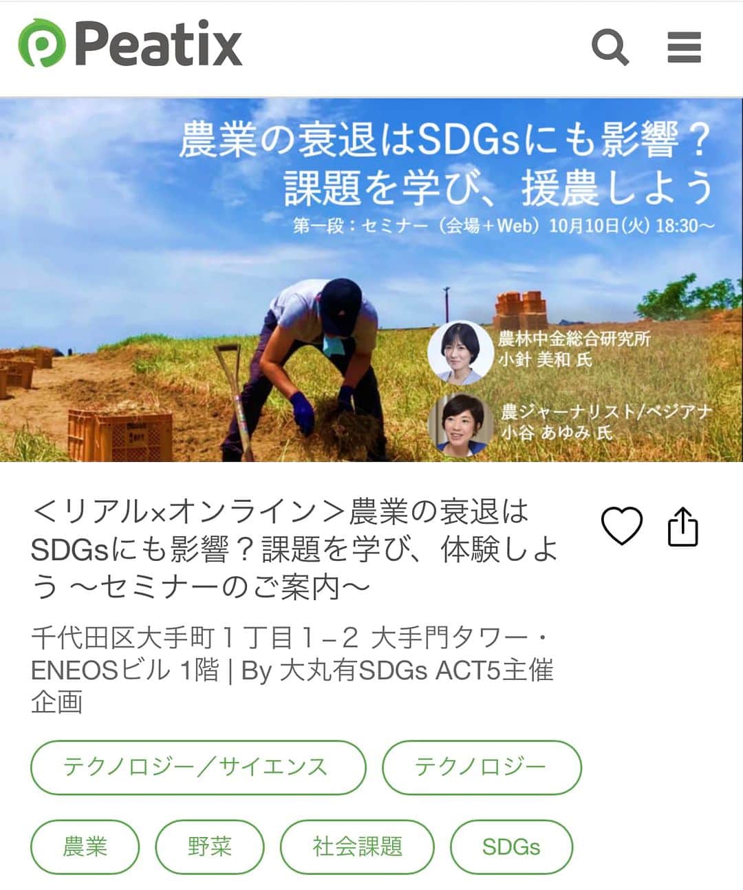 小谷あゆみのインスタグラム：「10月10日 都市から変えよう農業への理解❗️ 「農業の衰退はSDGsにも影響？課題を学び、体験しよう 」をテーマに こんなセミナー大手町であります！ 無料！参加してね❣️ 農林中金×三菱地所さんコラボ企画 #大丸有SDGsACT5 リアル×オンラインセミナー ご案内〜」