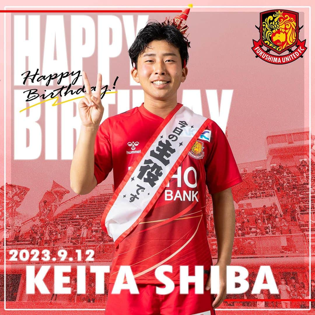 福島ユナイテッドFCのインスタグラム：「ㅤㅤㅤㅤㅤㅤㅤㅤㅤㅤㅤㅤㅤ ／ 𝐇𝐚𝐩𝐩𝐲 𝐁𝐢𝐫𝐭𝐡𝐝𝐚𝐲‼︎🎂❤️‍🔥 ＼  9月12日は #柴圭汰 選手のお誕生日です‼︎🎉✨  シバ、おめでとう‼︎🤩👏🏻👏🏻  #福島ユナイテッド #fufc」