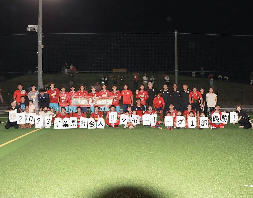 柴村直弥さんのインスタグラム写真 - (柴村直弥Instagram)「日曜日の試合で2位のHCSに1-0で勝利して優勝も決まりました。 最終戦も多くの方々が応援に駆けつけてくれて、それが我々選手たちが最後まで走り切る力になったと改めて実感した試合でした。ありがとうございました。昇格をかけた関東大会も頑張ります。 #市川sc #市川 #千葉 #優勝」9月12日 9時32分 - naoyashibamura